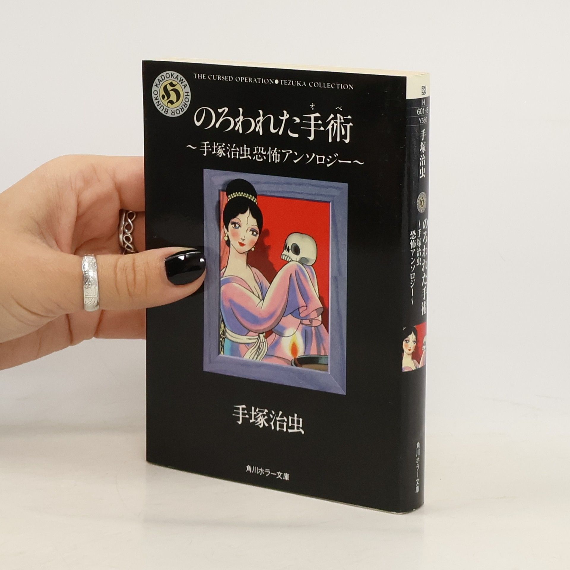 Osamu Tezuka のろわれた手術(オペ)