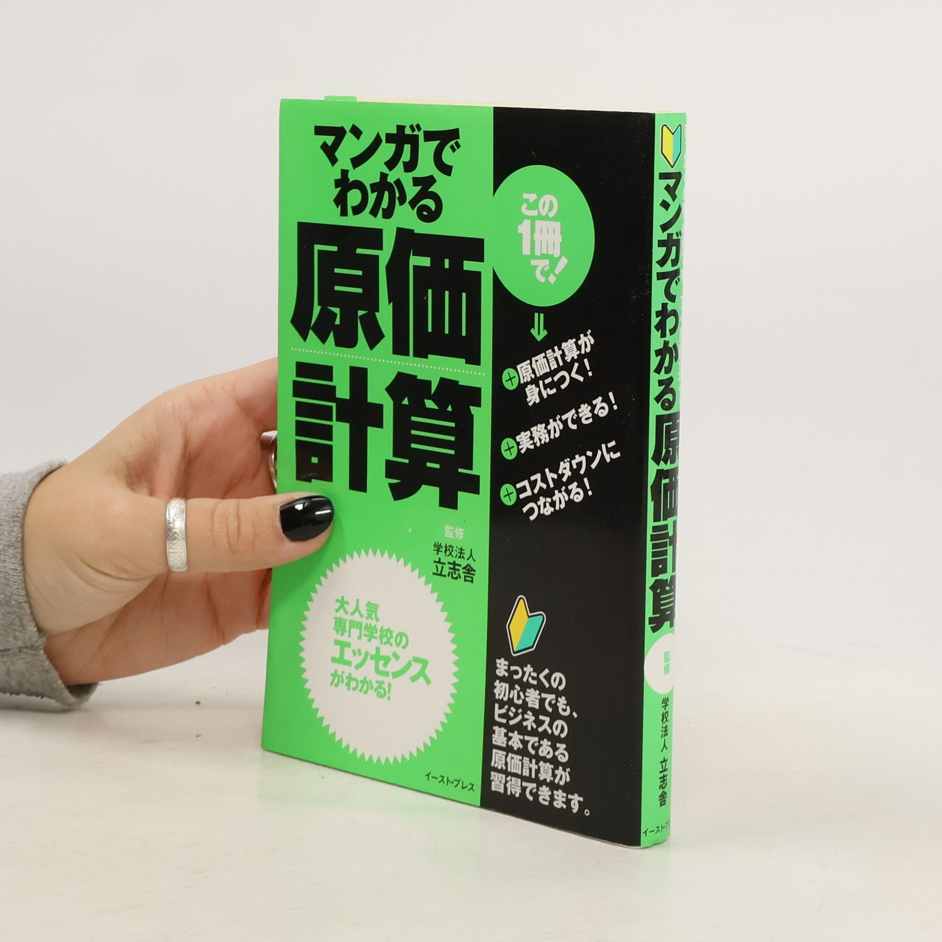 Kolektív autorov マンガでわかる原価計算. Manga de wakaru genka keisan