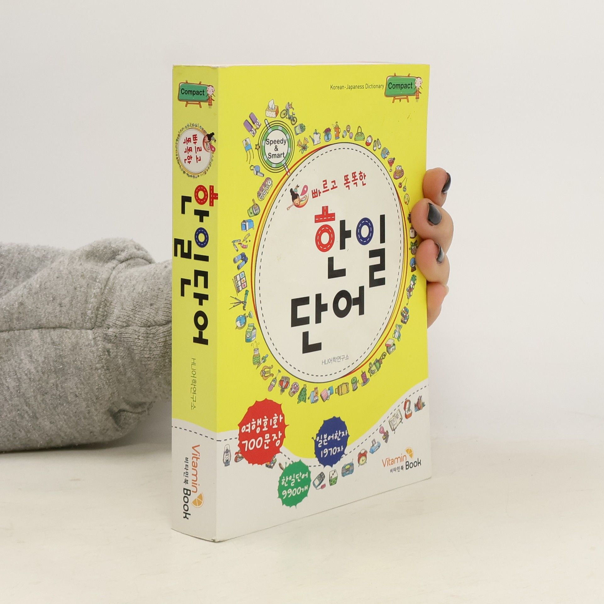 Autorenkollektiv 한일단어 (컴팩트)(빠르고 똑똑한)(반양장) (han-ildan-eo (keompaegteu)(ppaleugo ttogttoghan)(ban-yangjang)