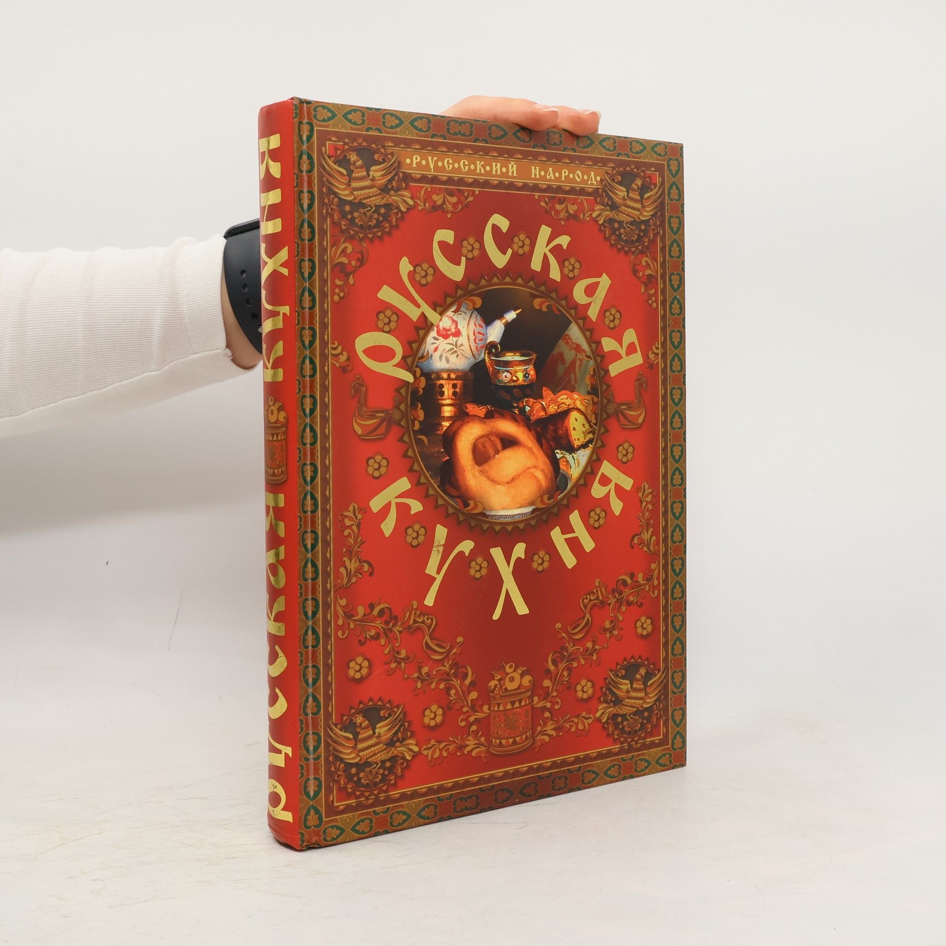 Оксана Васильевна Узун Русская кухня