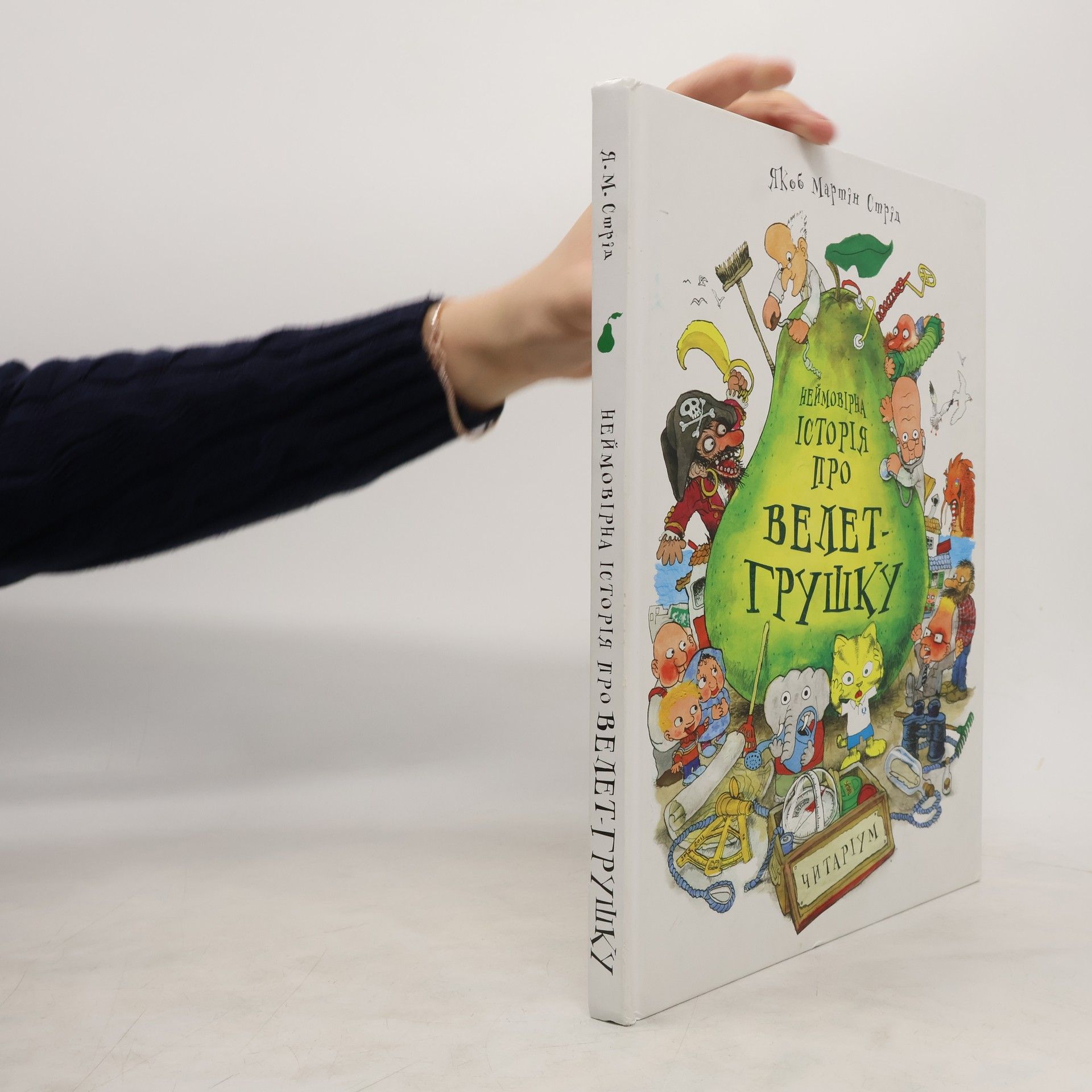 Jakob Martin Strid Неймовірна історія про Велет-Грушку