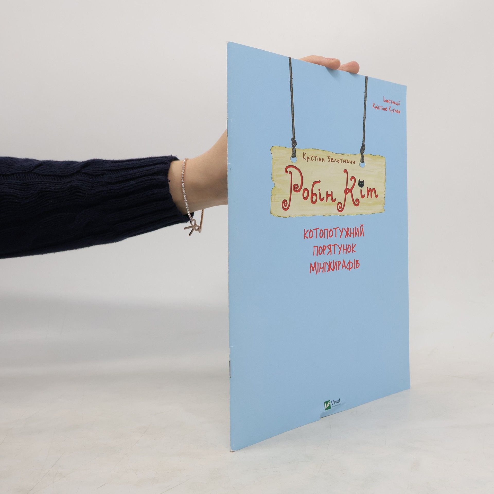 Christian Seltmann Робін Кіт. Пригоди супергероя