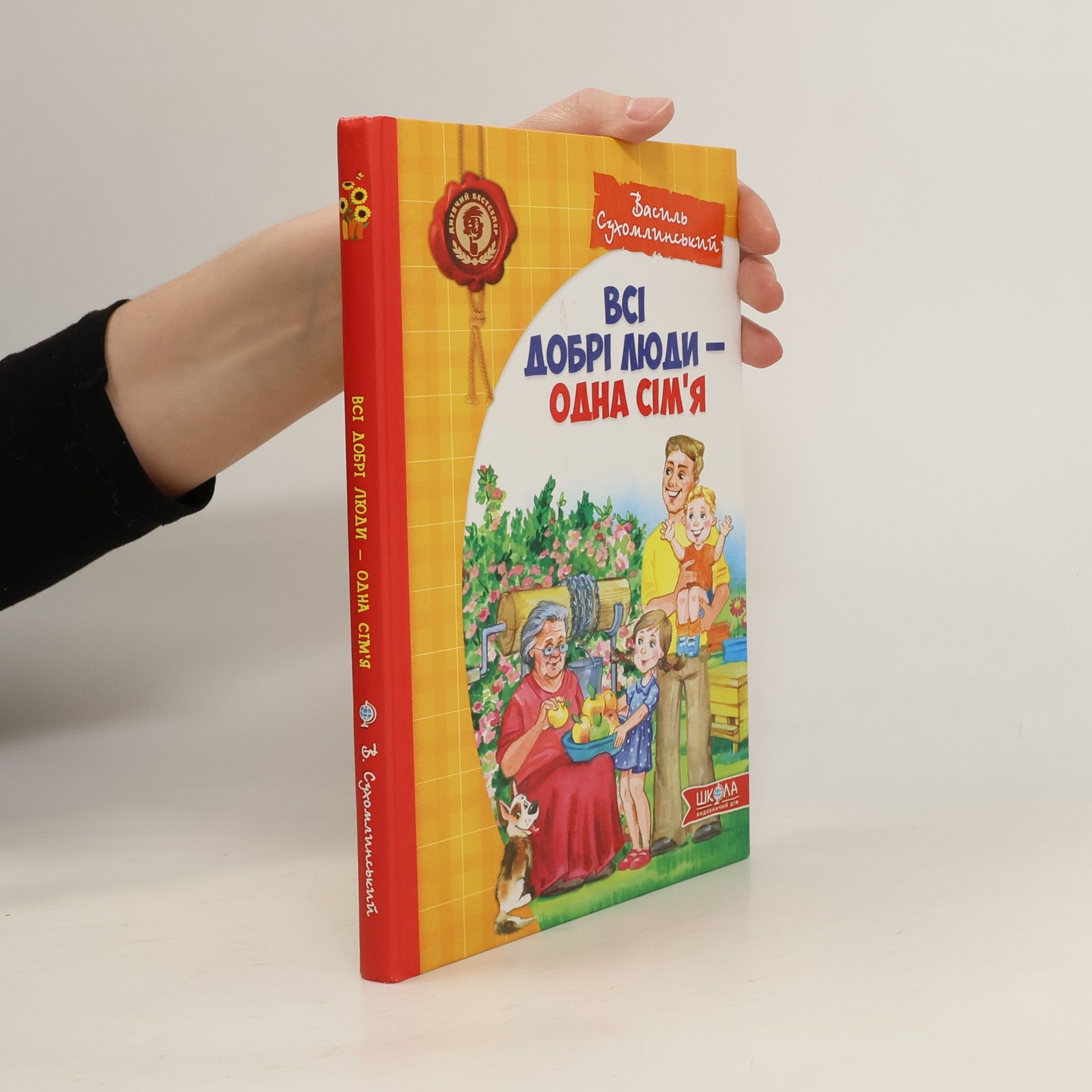 Василь Сухомлинський Всі добрі люди - одна сім'я/Vsi dobri lyudy - odna sim'ya