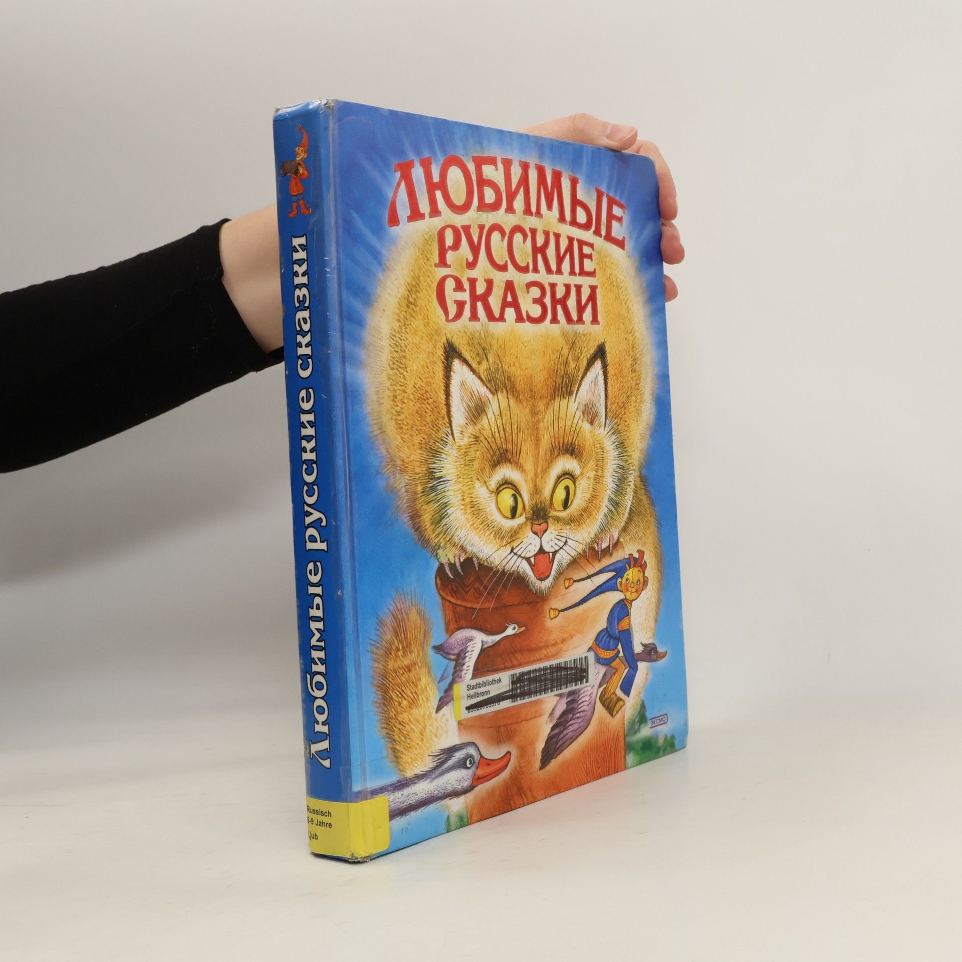 Collectif d'auteurs Любимые русские сказки