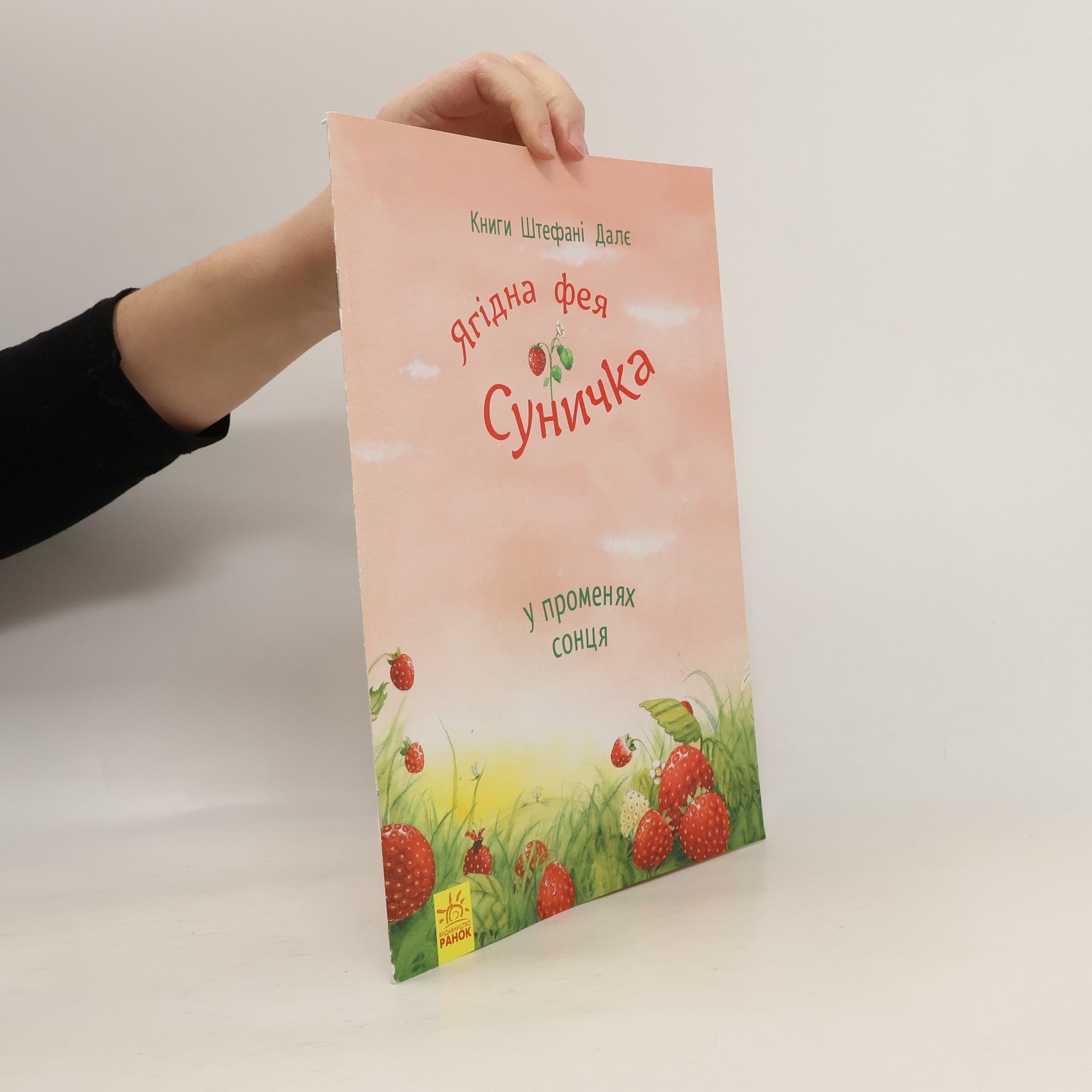 Stefanie Dahle Ягідна фея Суничка