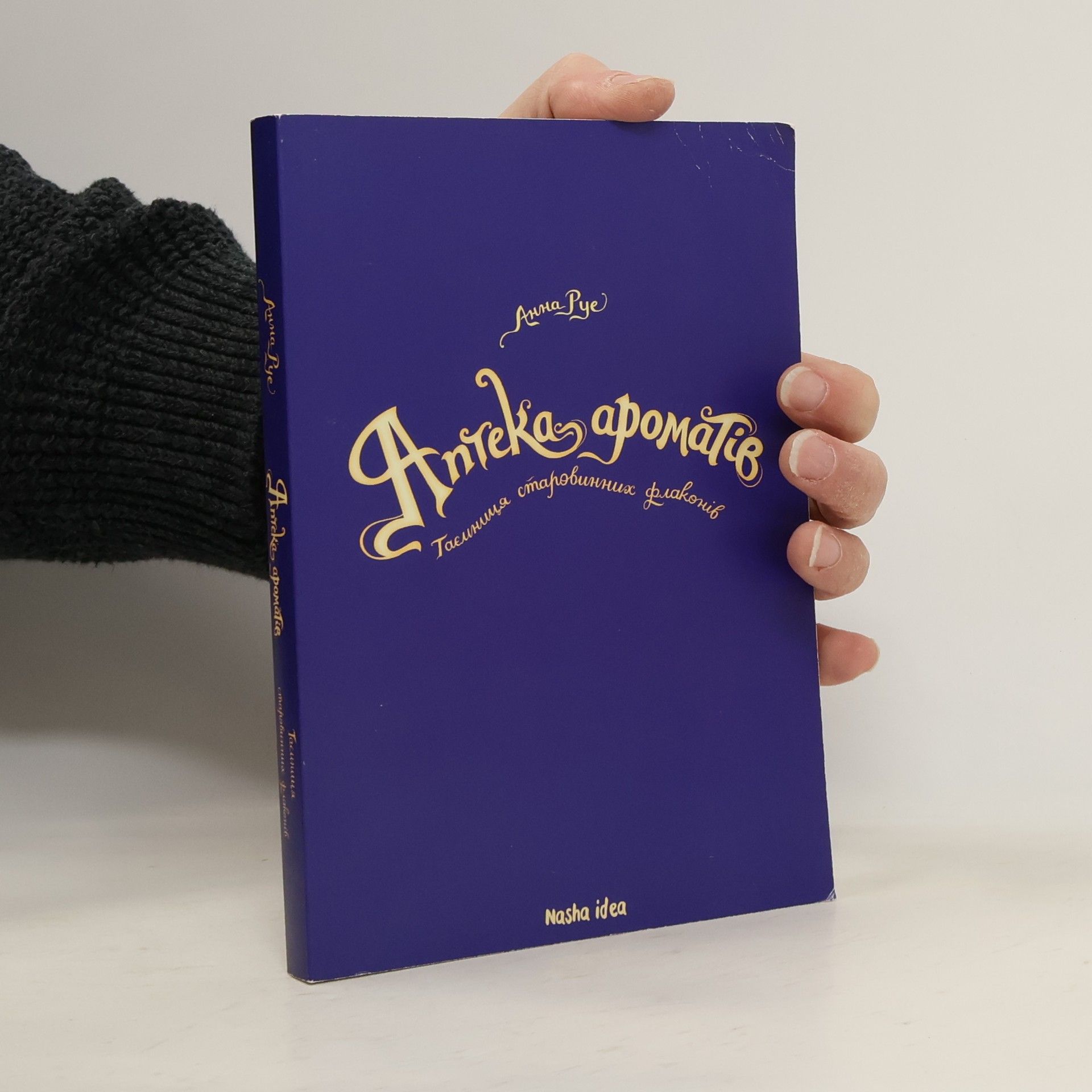 Anna Ruhe Аптека ароматів