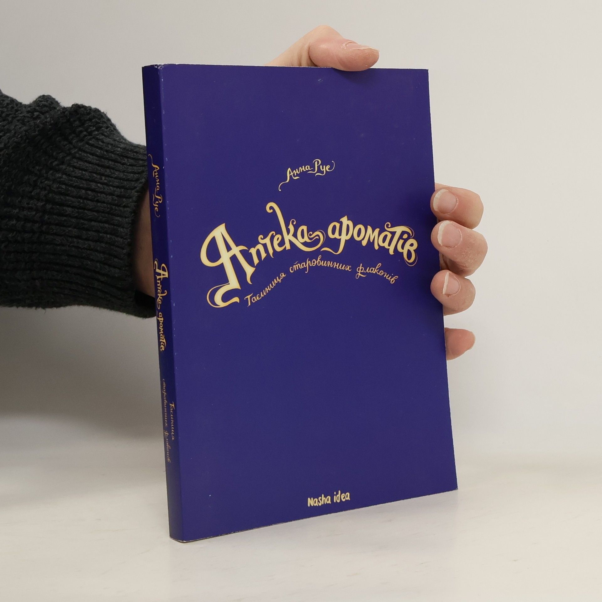 Anna Ruhe Аптека ароматів