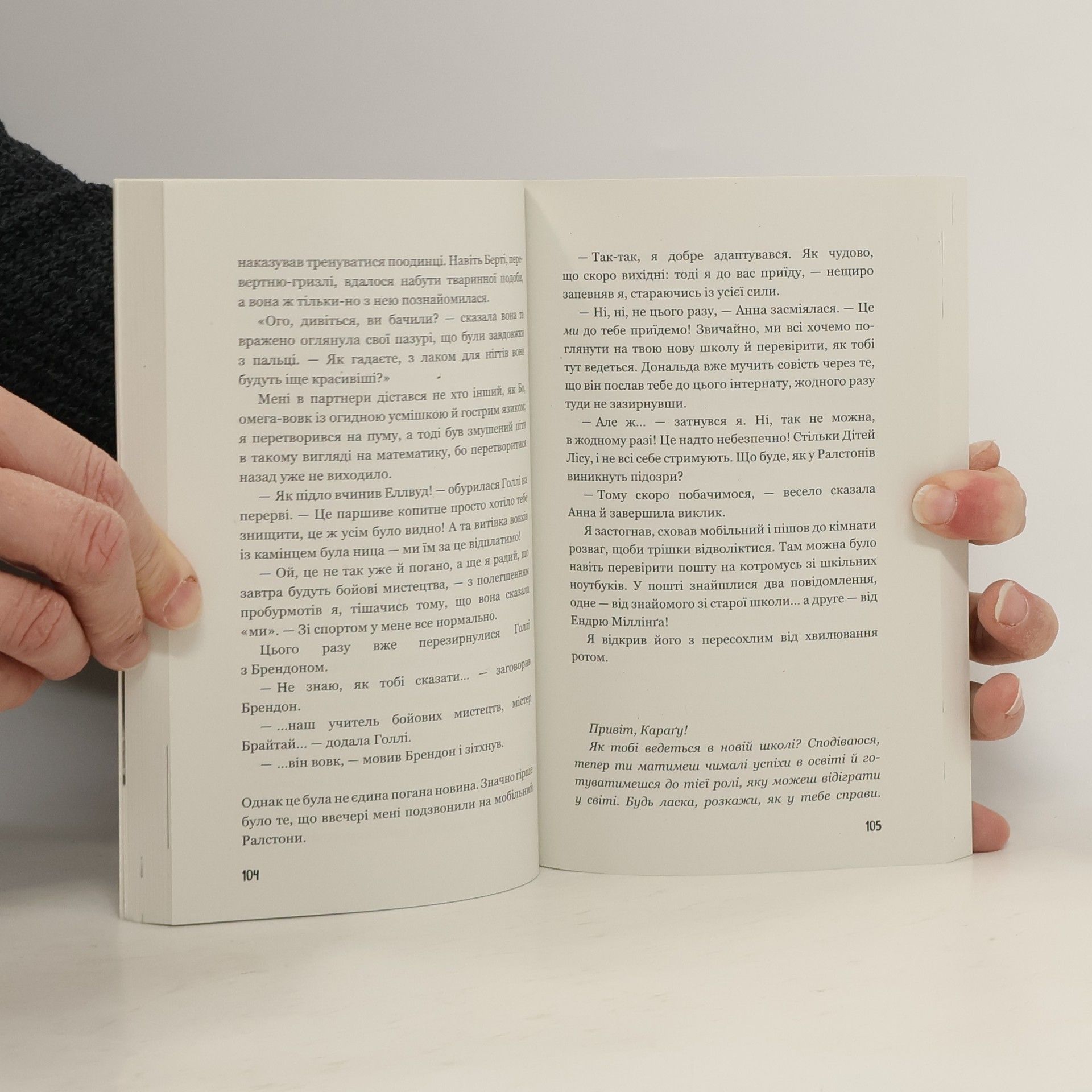 Катя Брандiс Діти лісу 1