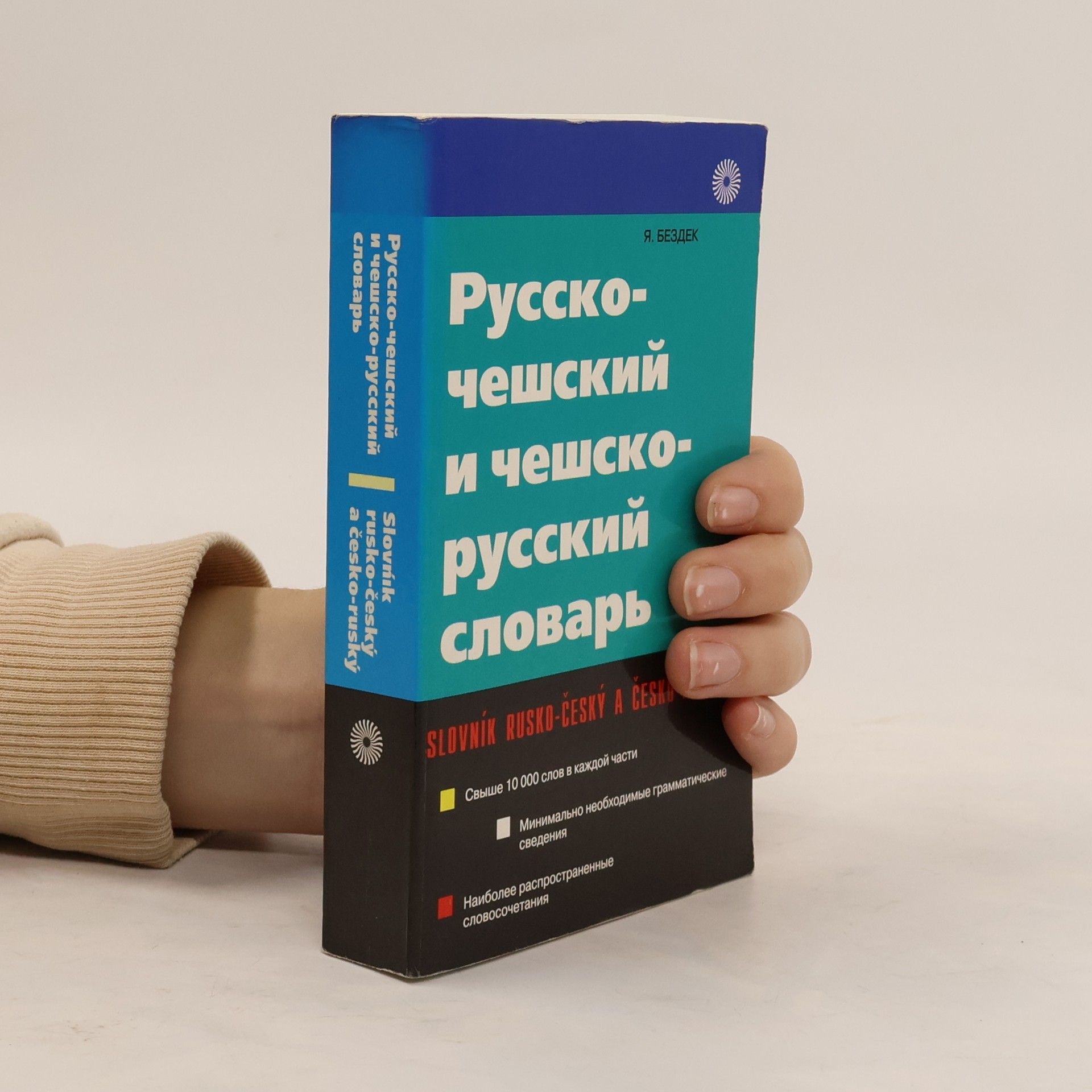 Autorenkollektiv Русско- чешский и чешско- русский словарь. Russko-cheshskiy i cheshsko-russkiy slovar. Slovník rusko-český a čeko-ruský.
