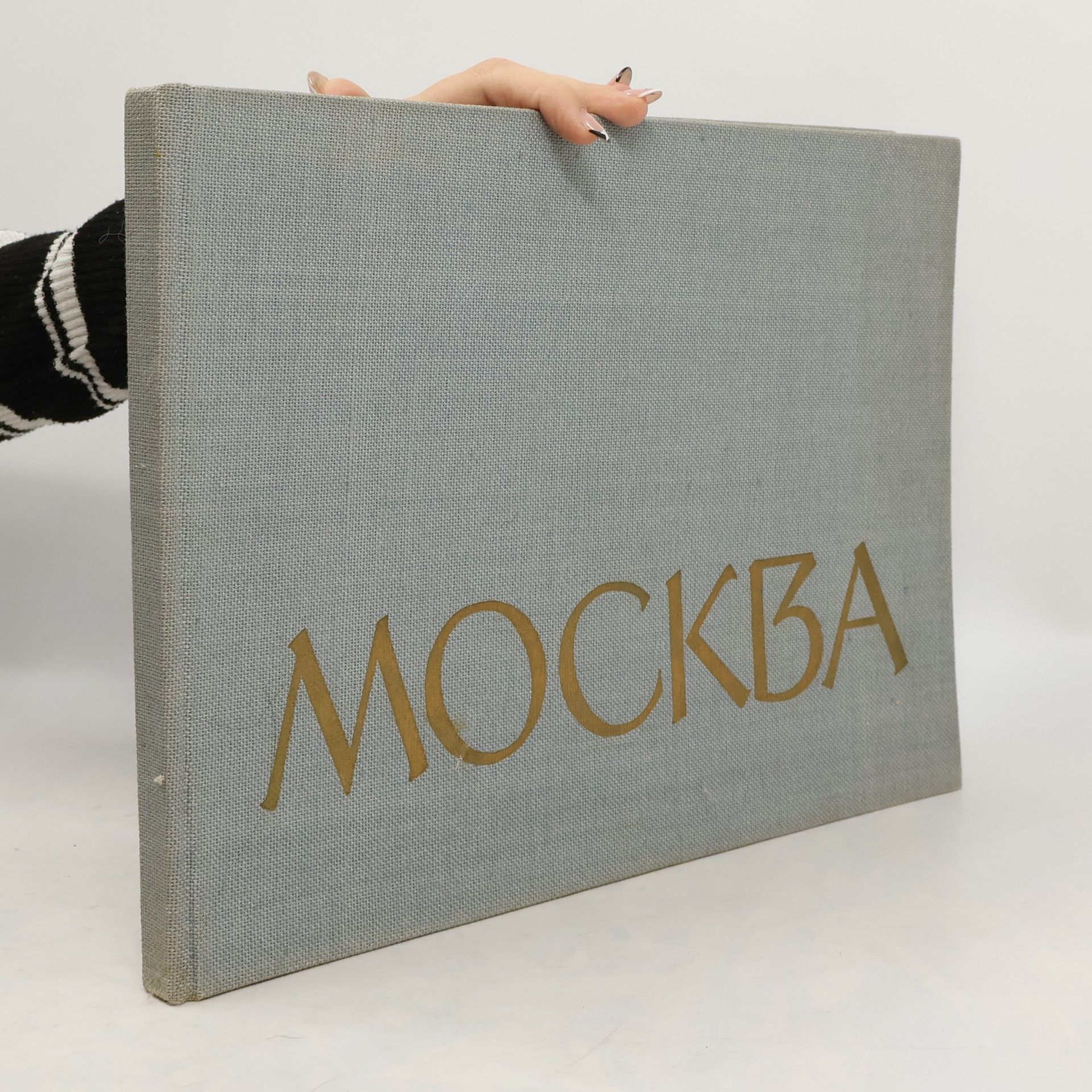 Эм. Двинский Москва