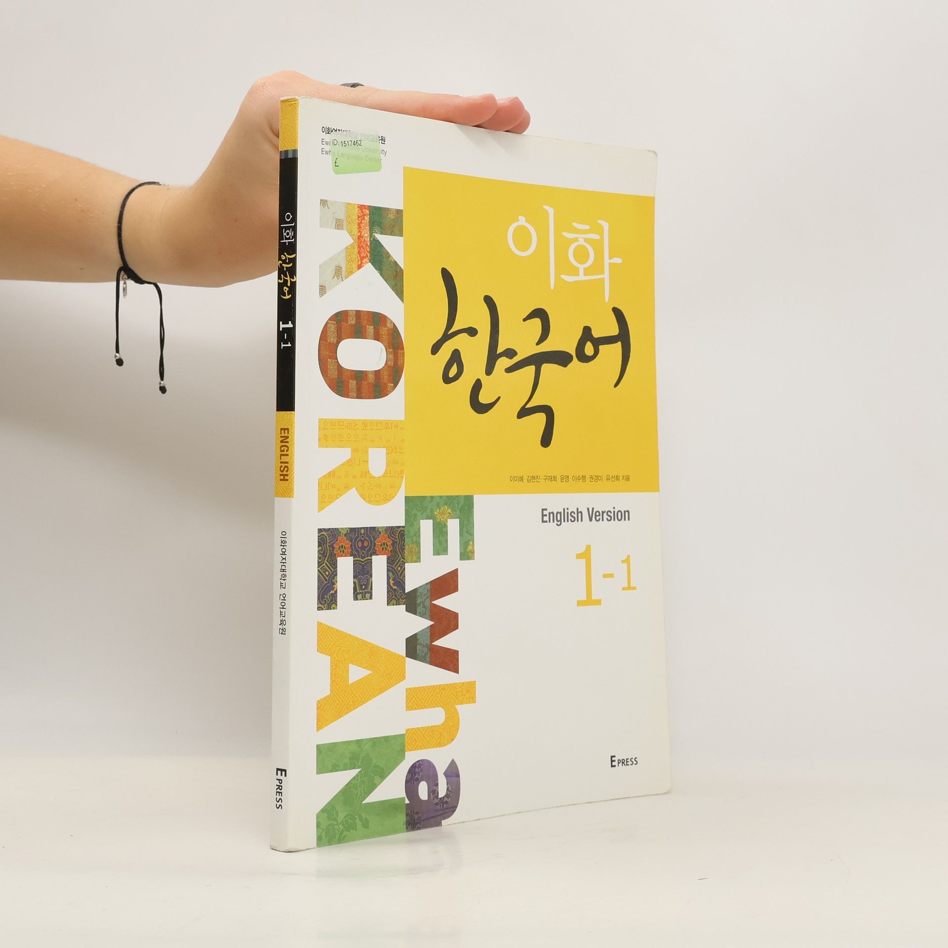 Ewha Korean 1-1 Textbook (English version)