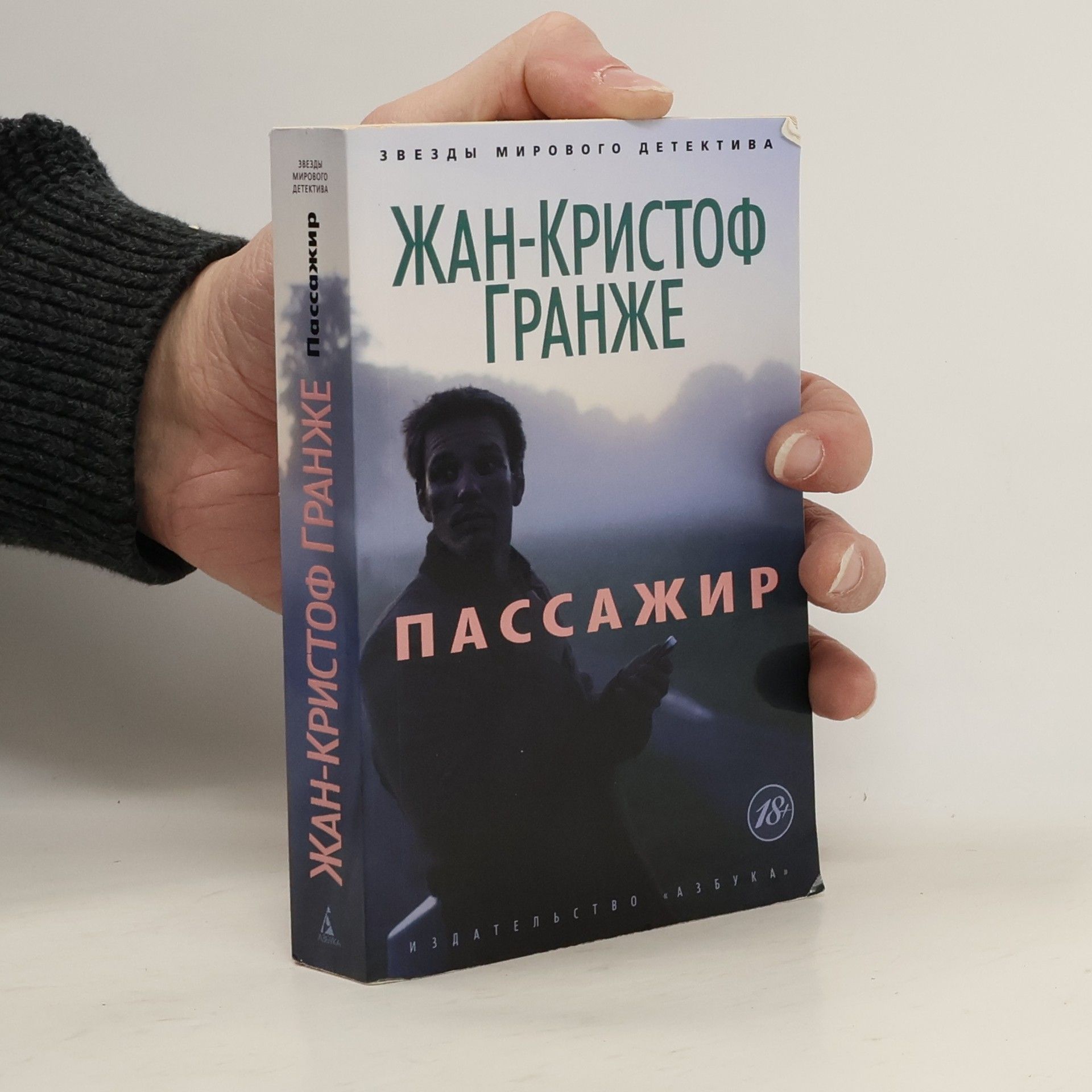 Jean Christophe Grangé Пассажир. Passazhir