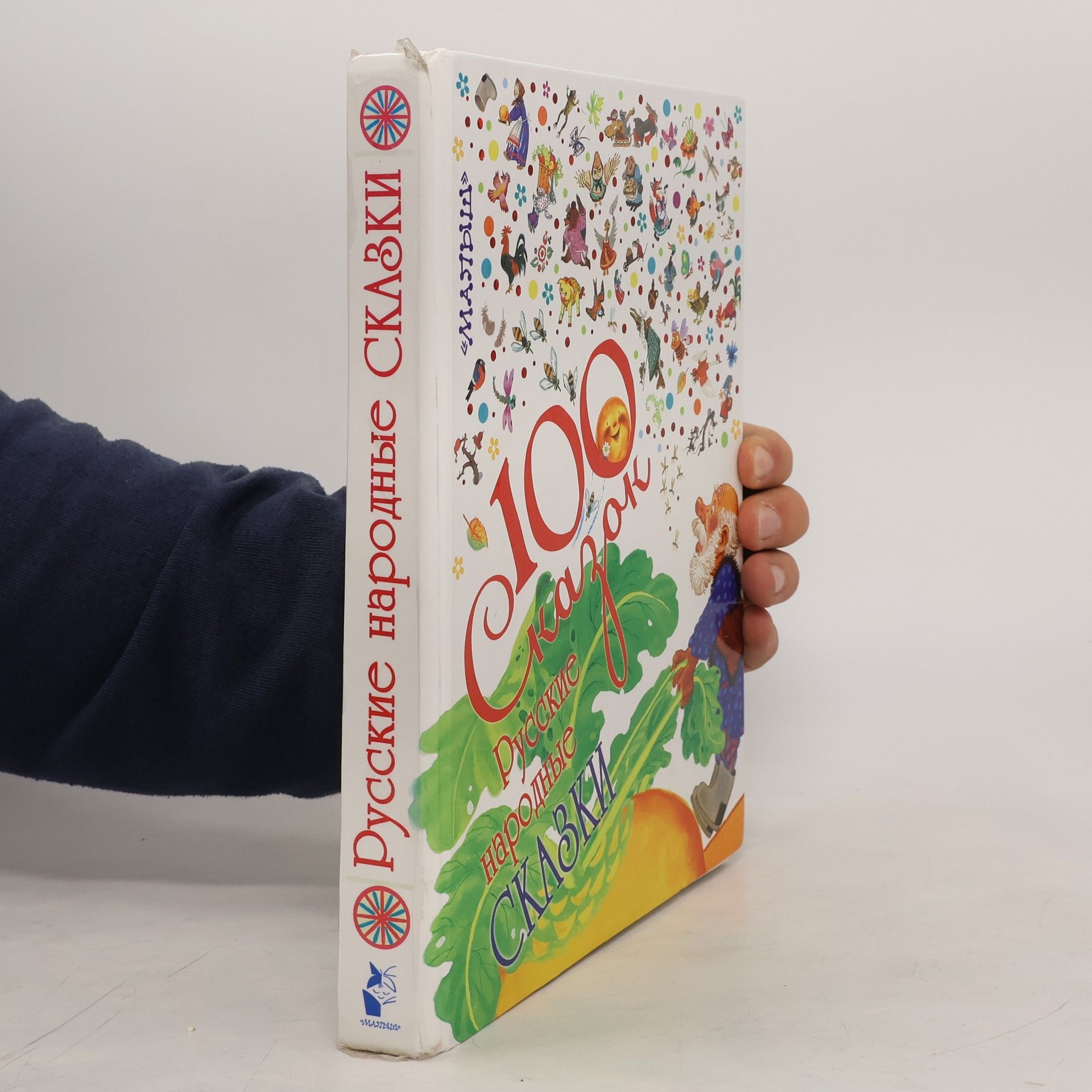 Collectif d'auteurs Русские народные сказки