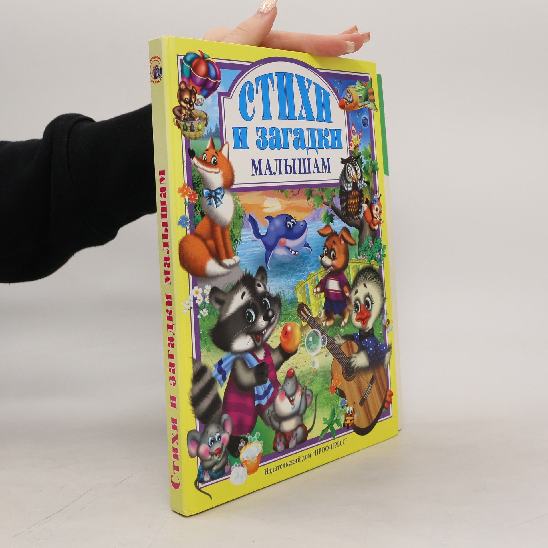 Collectif d'auteurs Стихи и загадки малышам