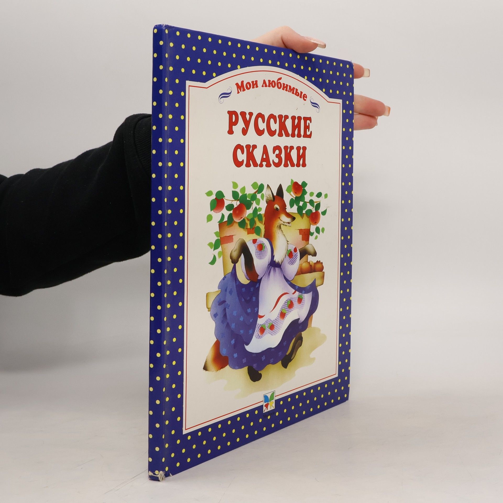 AA.VV. Русские сказки