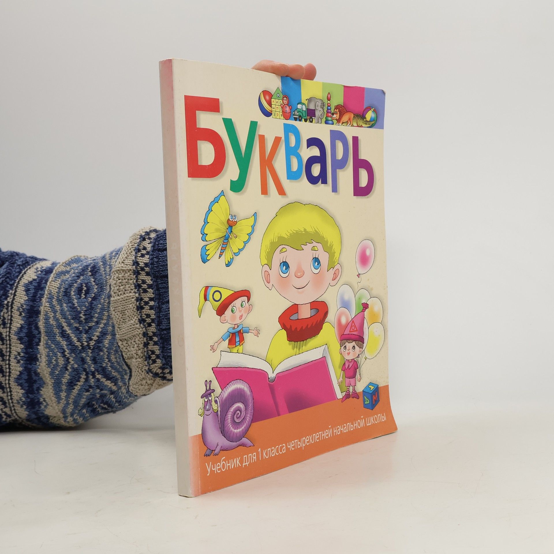 Various authors Букварь