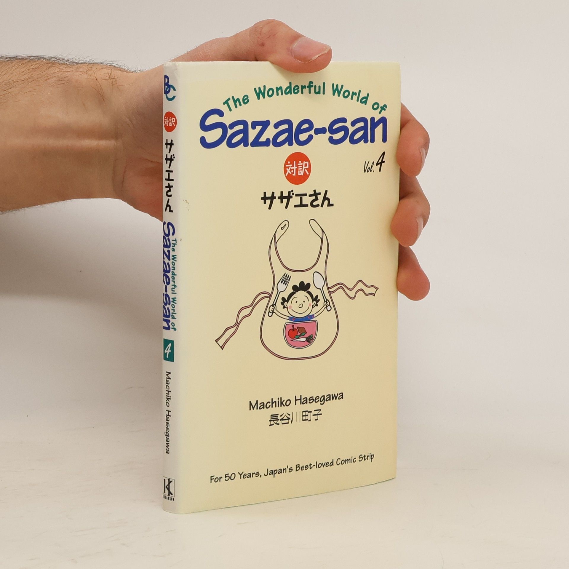 Machiko Hasegawa The Wonderful World of Sazae-San