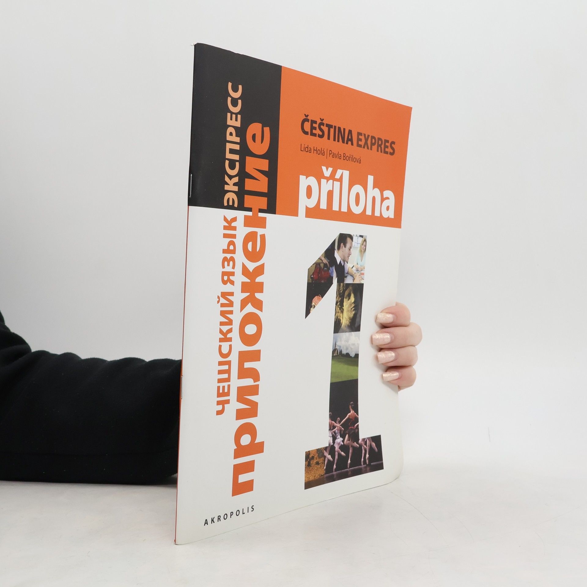 Lída Holá Čeština expres 1 : příloha = Češskij jazyk ekspress 1 : priloženie