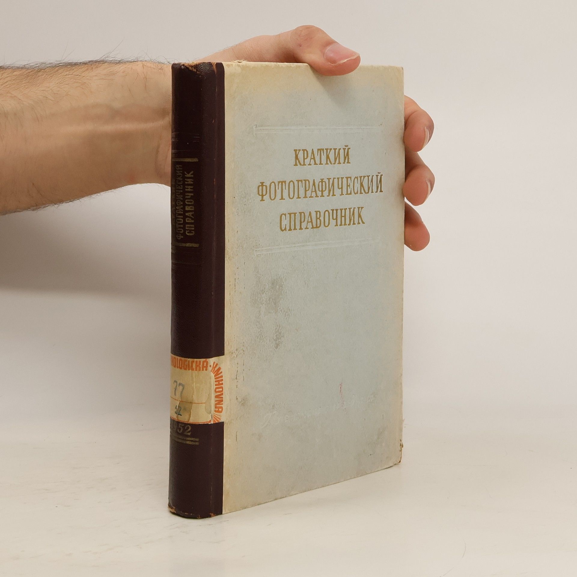 Autorenkollektiv Краткий фотографический справочник