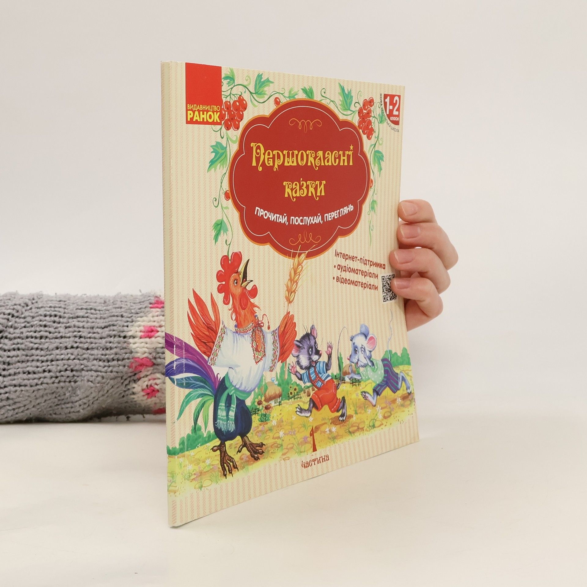 Autorenkollektiv Першокласні казки