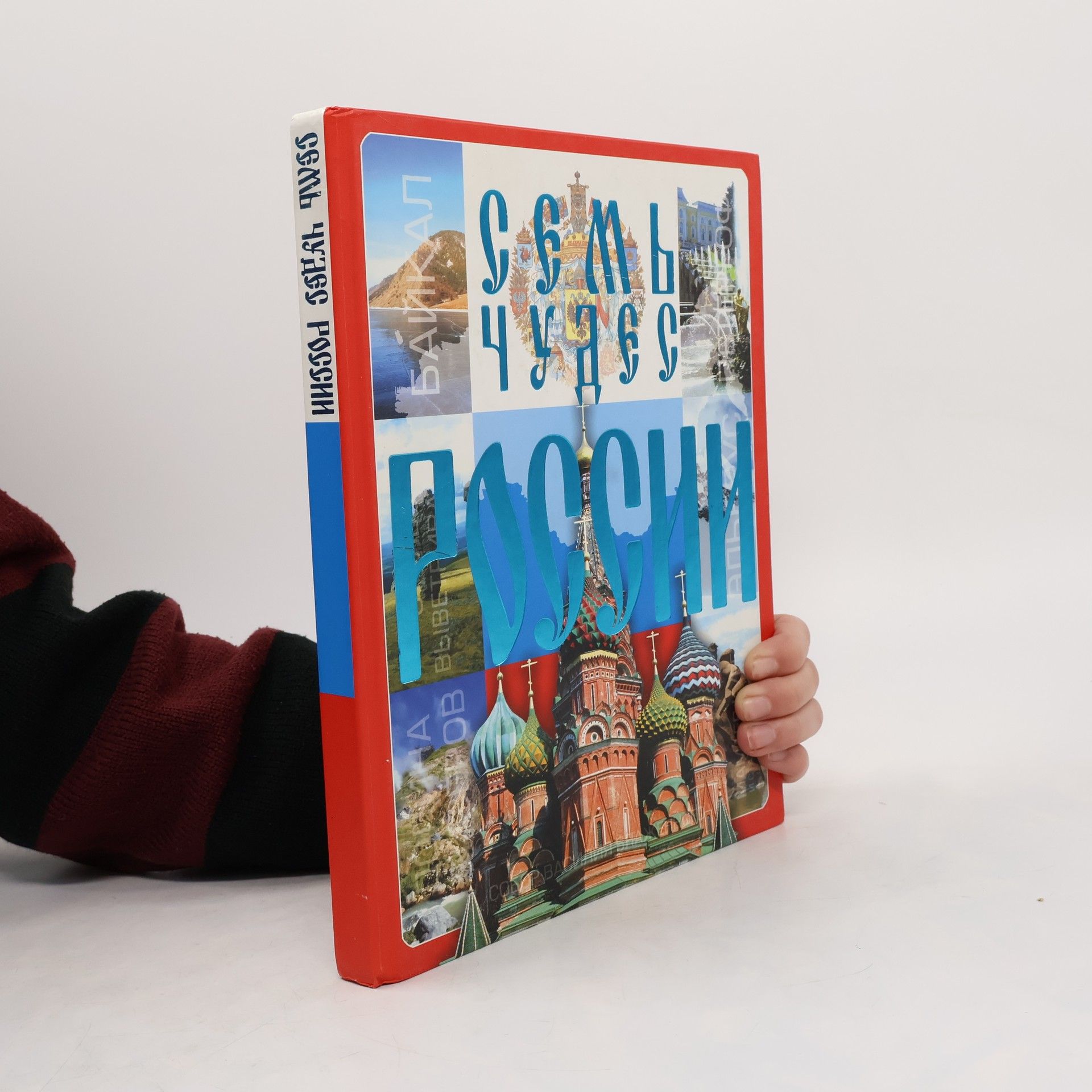 Шереметьева Т. Семь чудес России