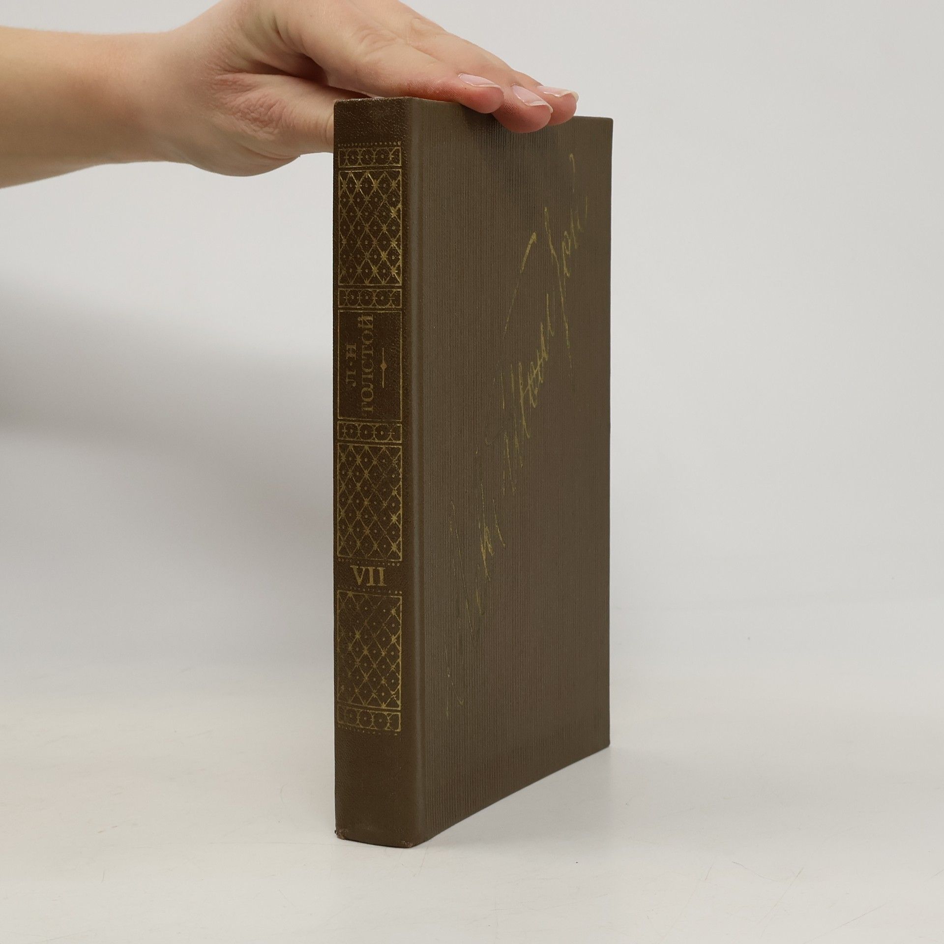 Lev Nikolajevič Tolstoj Собрание сочинений в двадцати двух томах 7. Война и мир