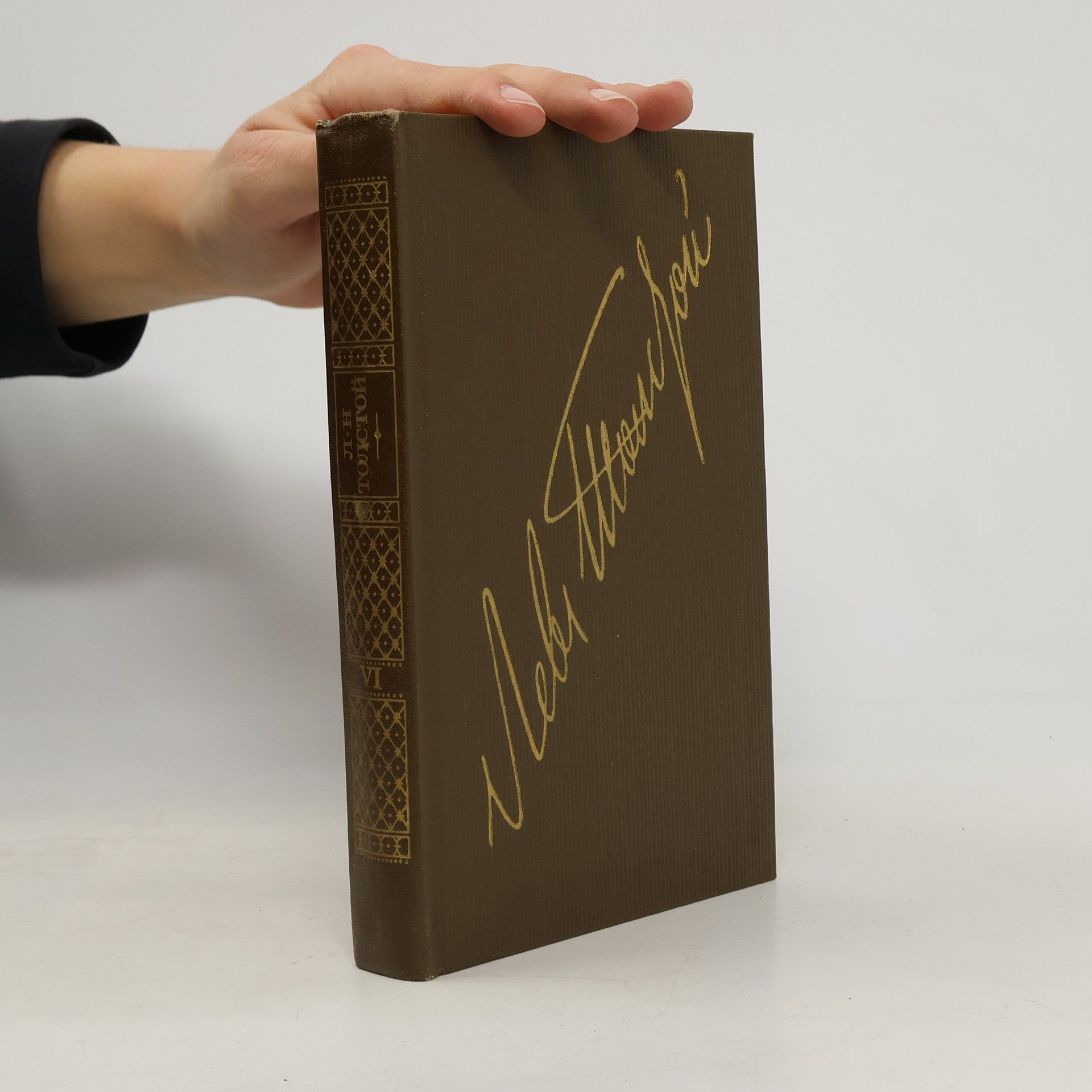 Lev Nikolajevič Tolstoj Собрание сочинений в двадцати двух томах 6. Война и мир