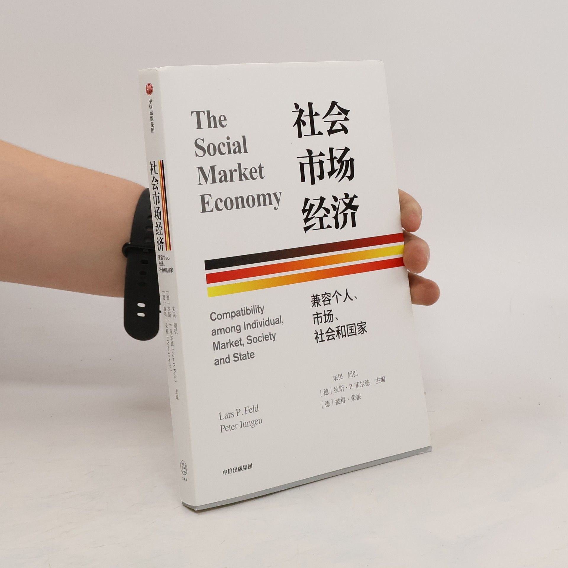 Lars P. Feld 社会市场经济