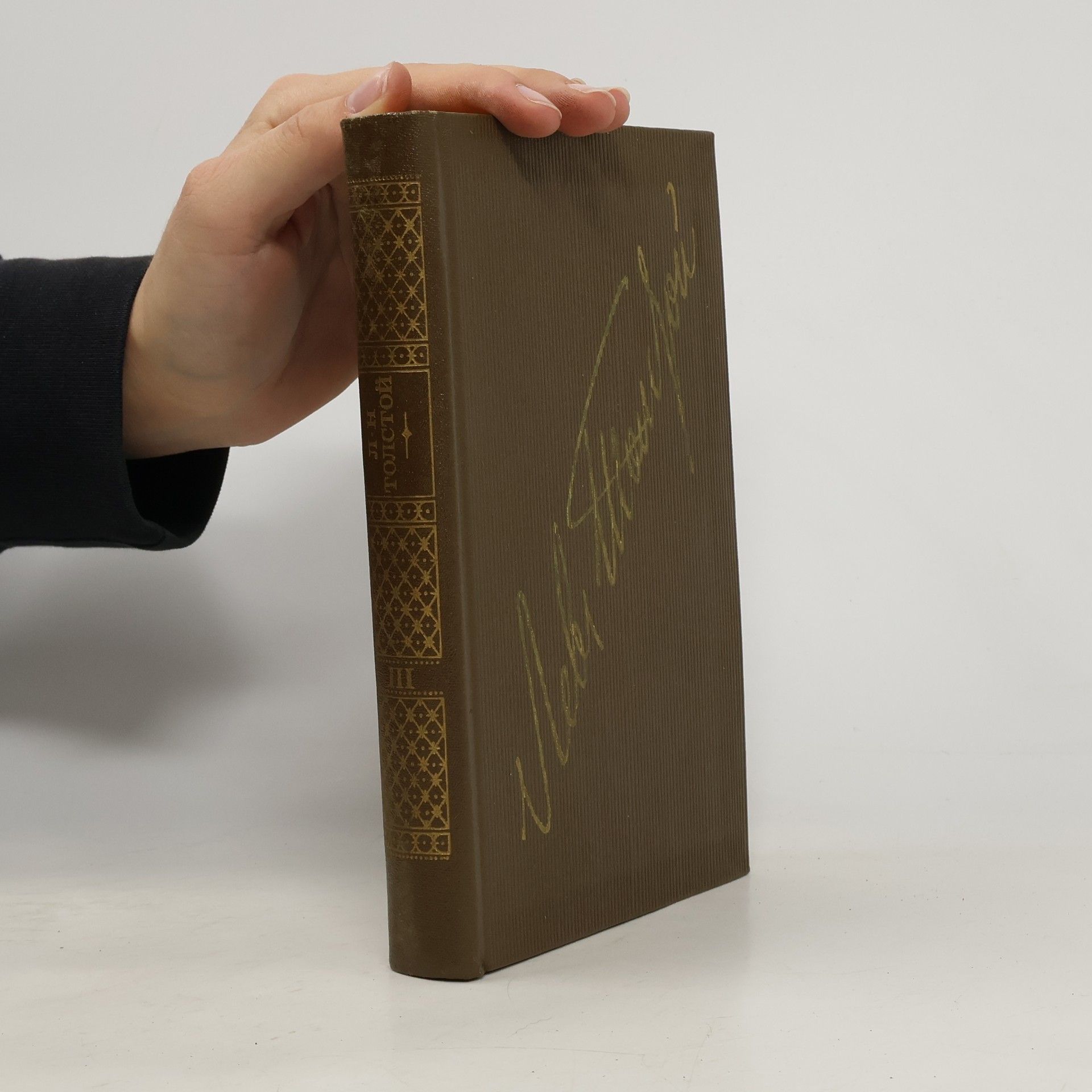 Lev Nikolajevič Tolstoj Собрание сочинений в двадцати двух томах 3. Повести и рассказы 1857-1863