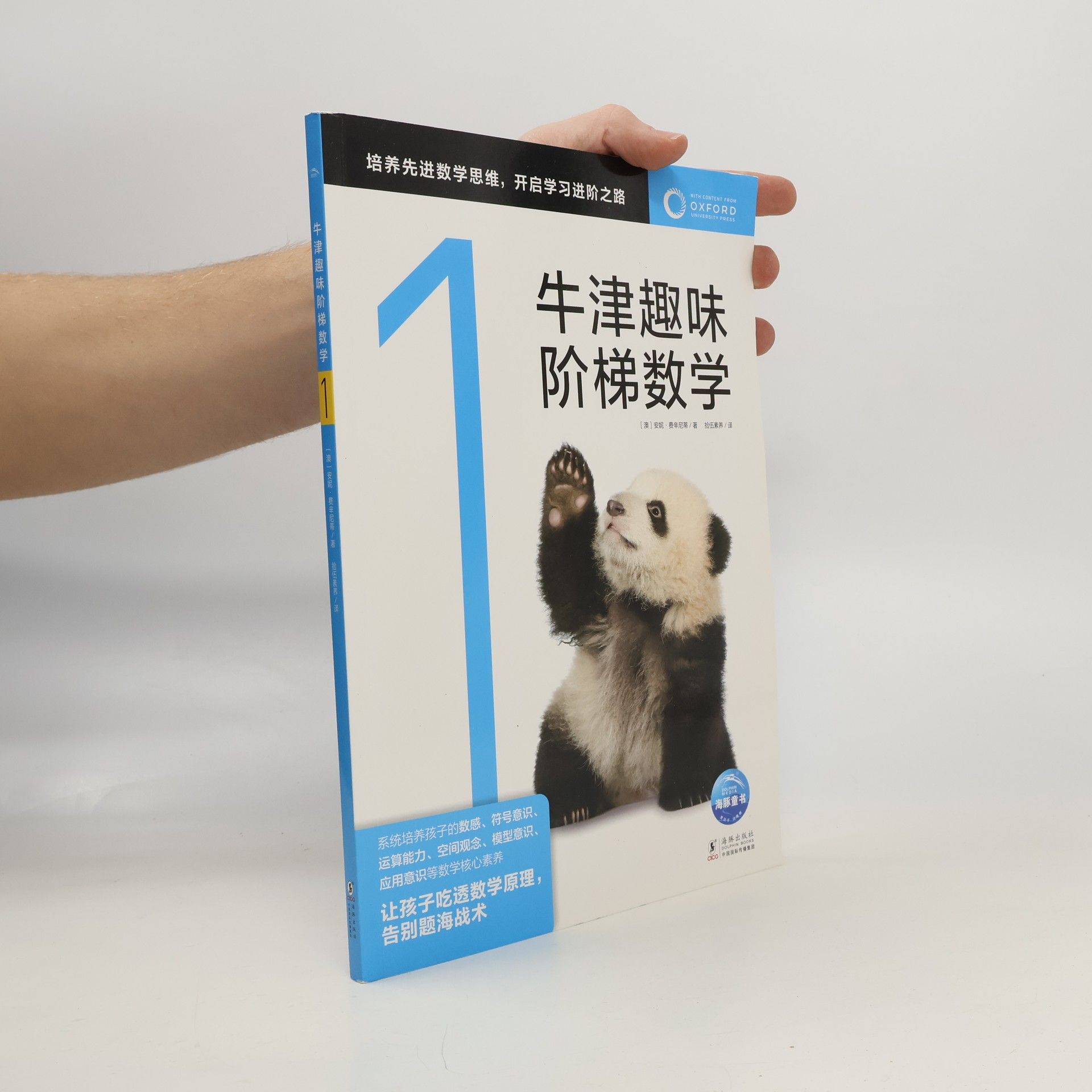 Anne MacLeod 牛津趣味阶梯数学