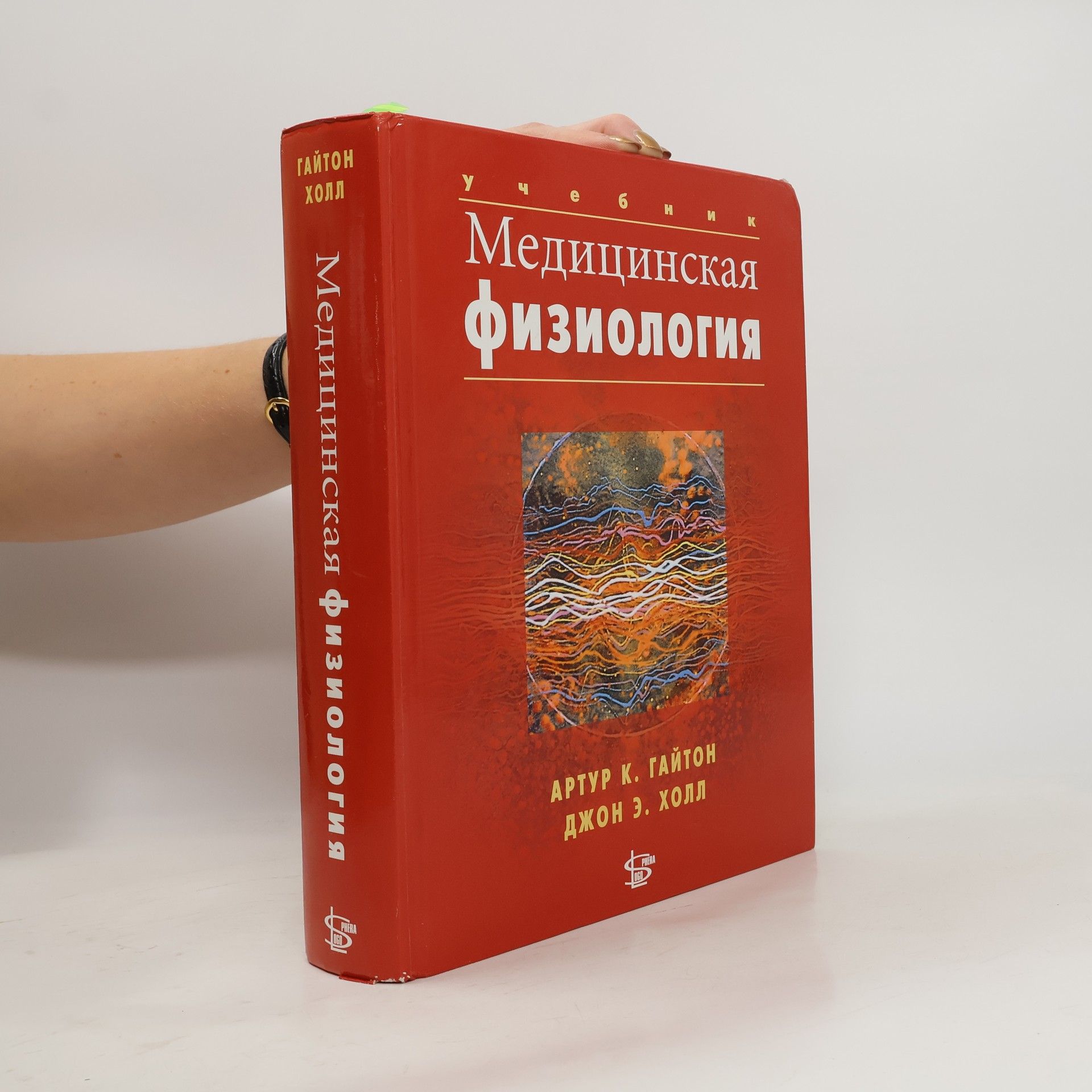 Autorenkollektiv Медицинская физиология
