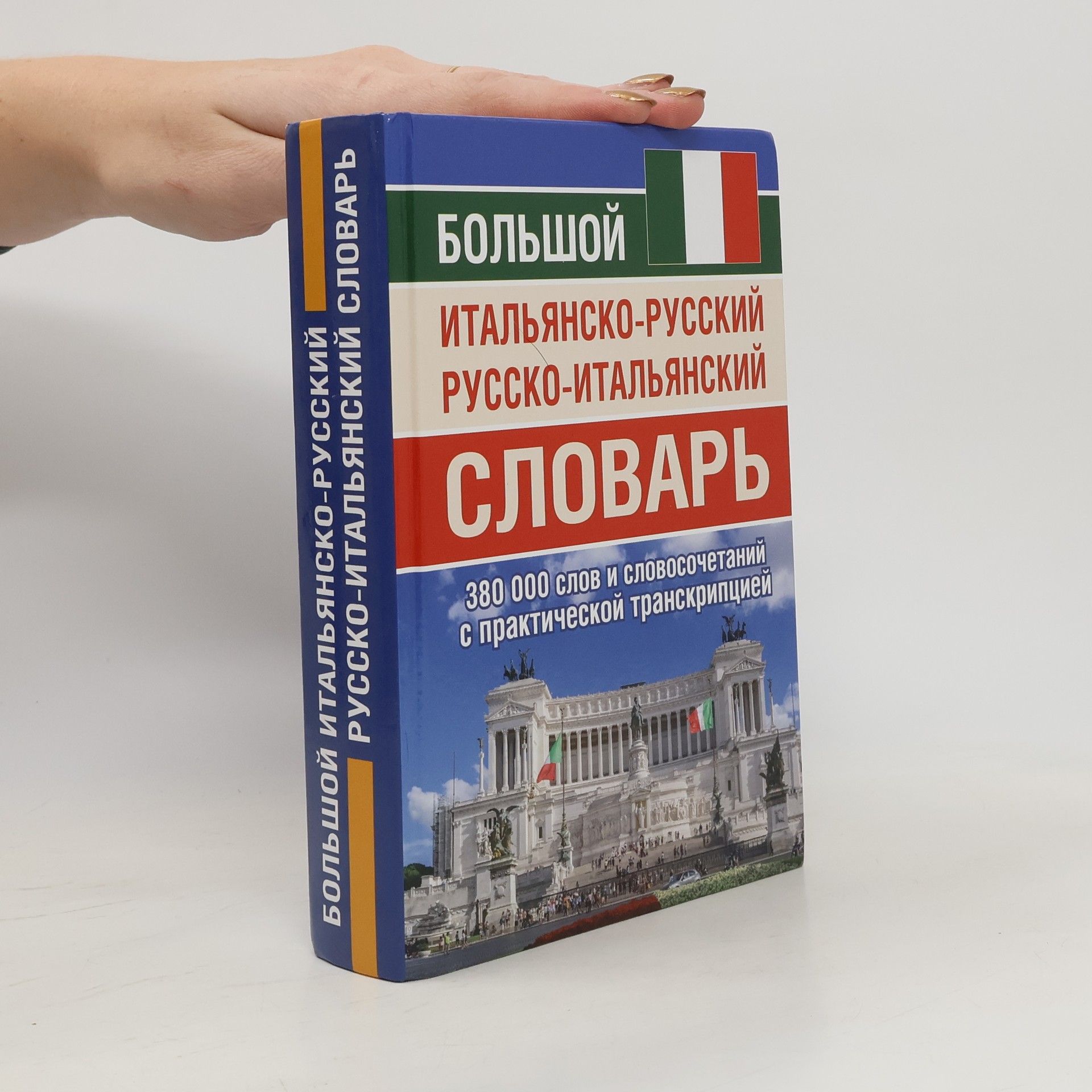 I. V. Zabaznaja Большой итальянско-русский и русско-итальянский словарь