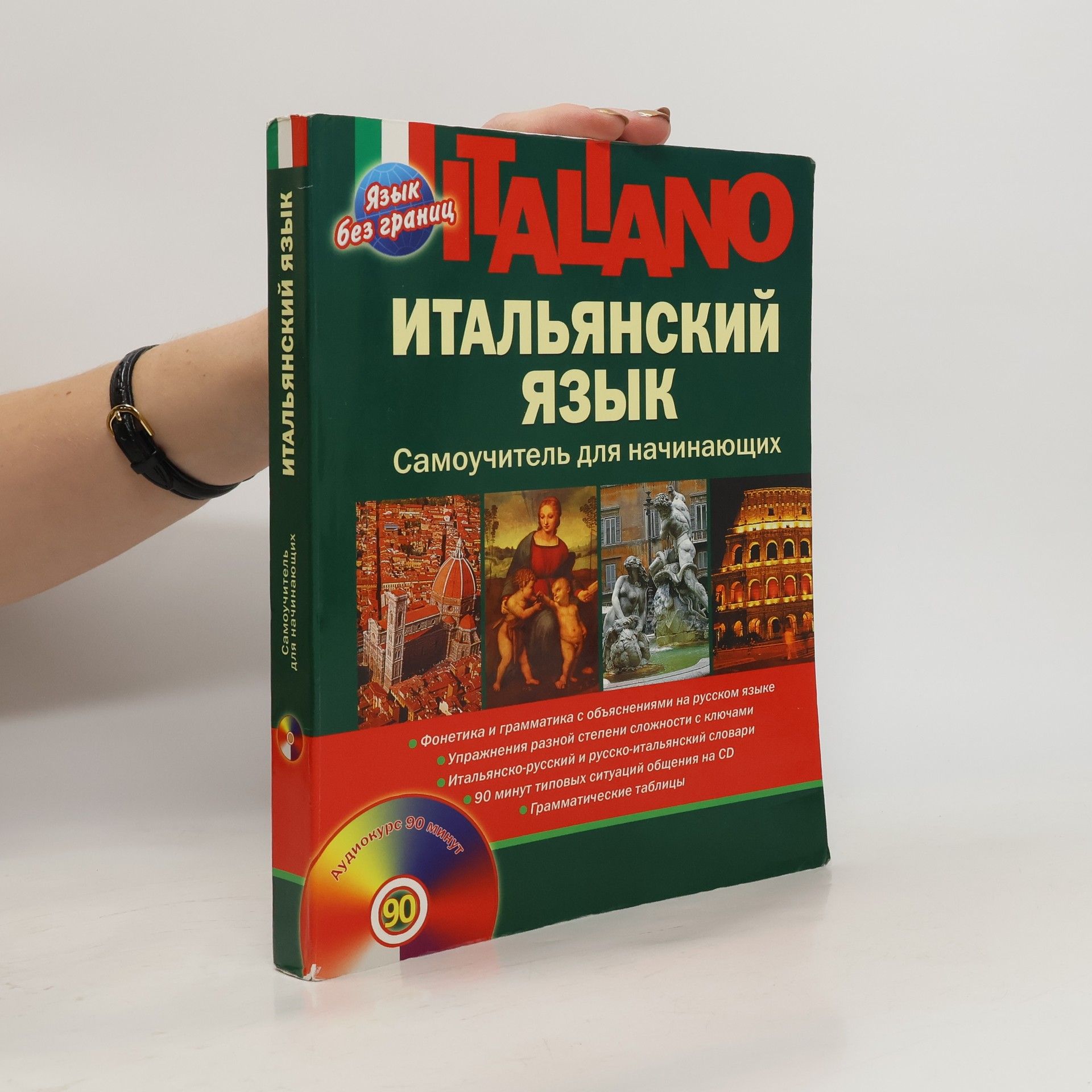 Darja Ševľakova Итальянский язык