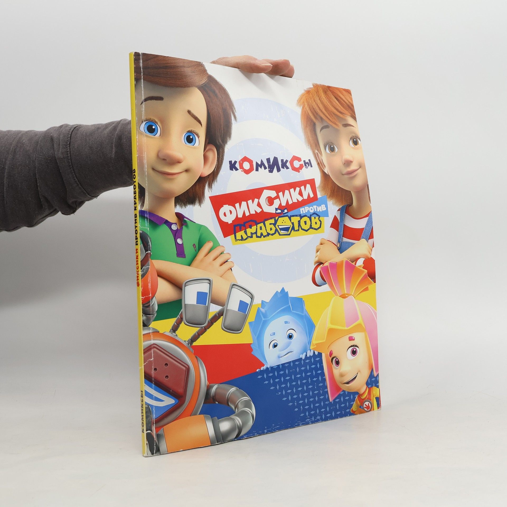 Фиксики против кработов