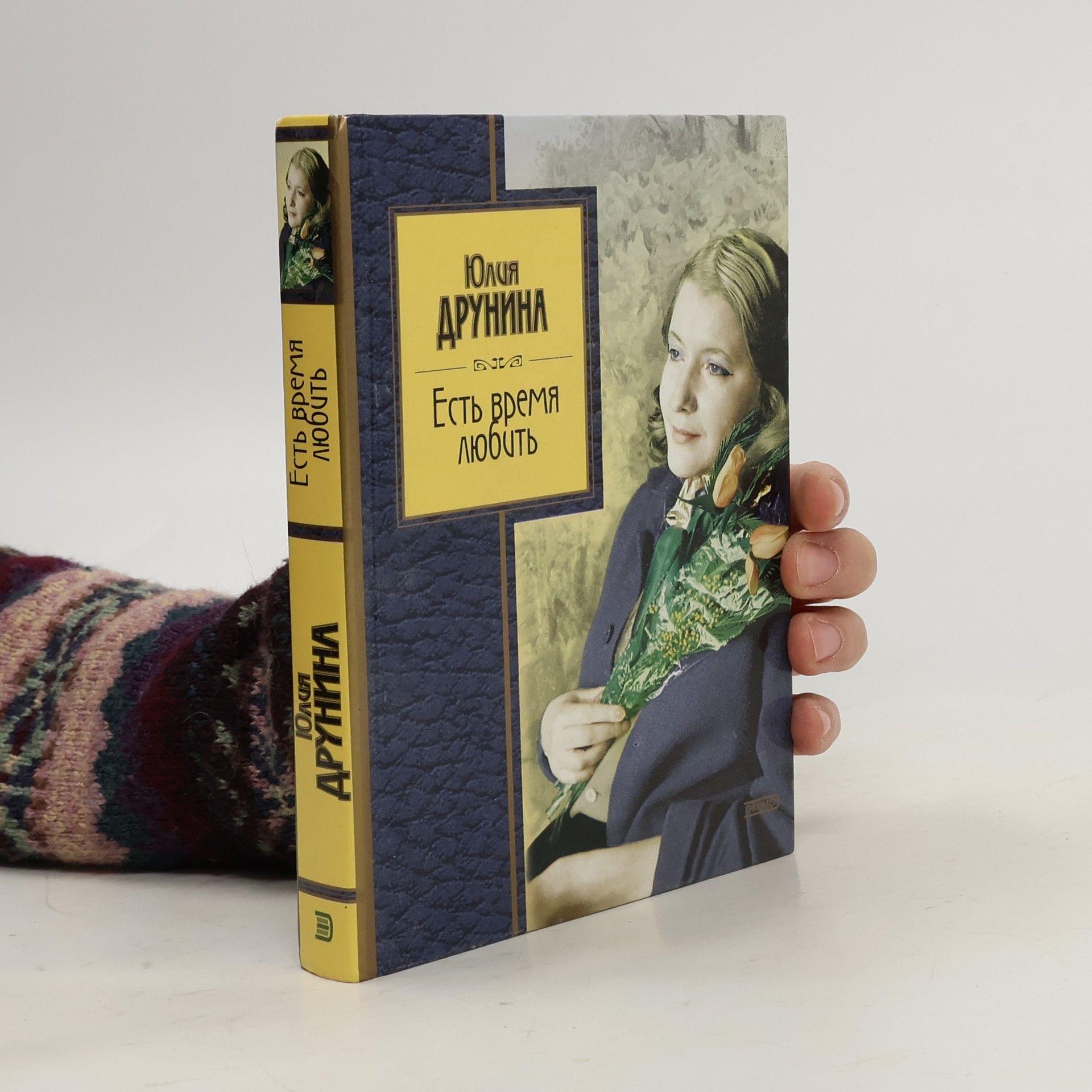 Yulia Drunina Есть время любить