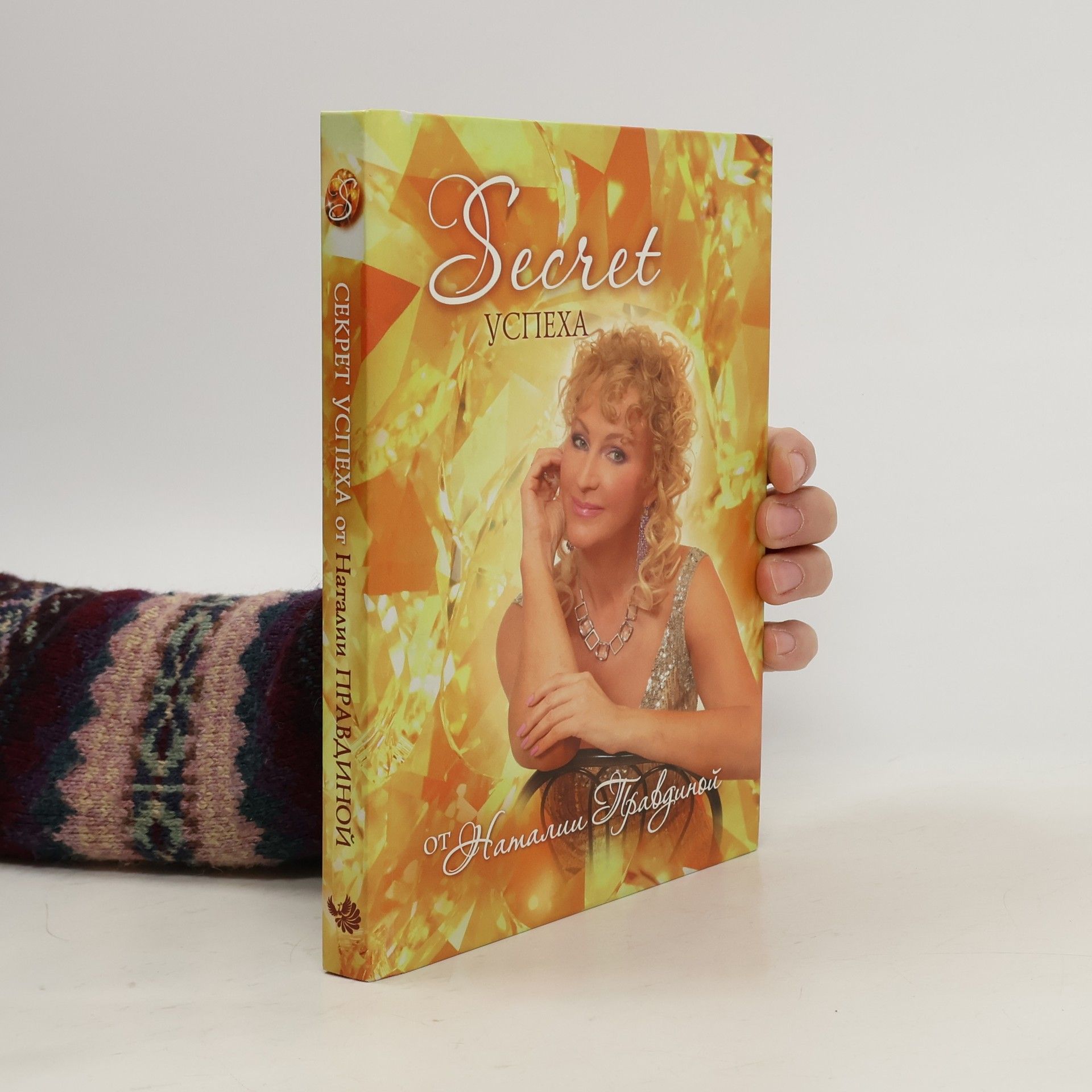 Секрет успеха