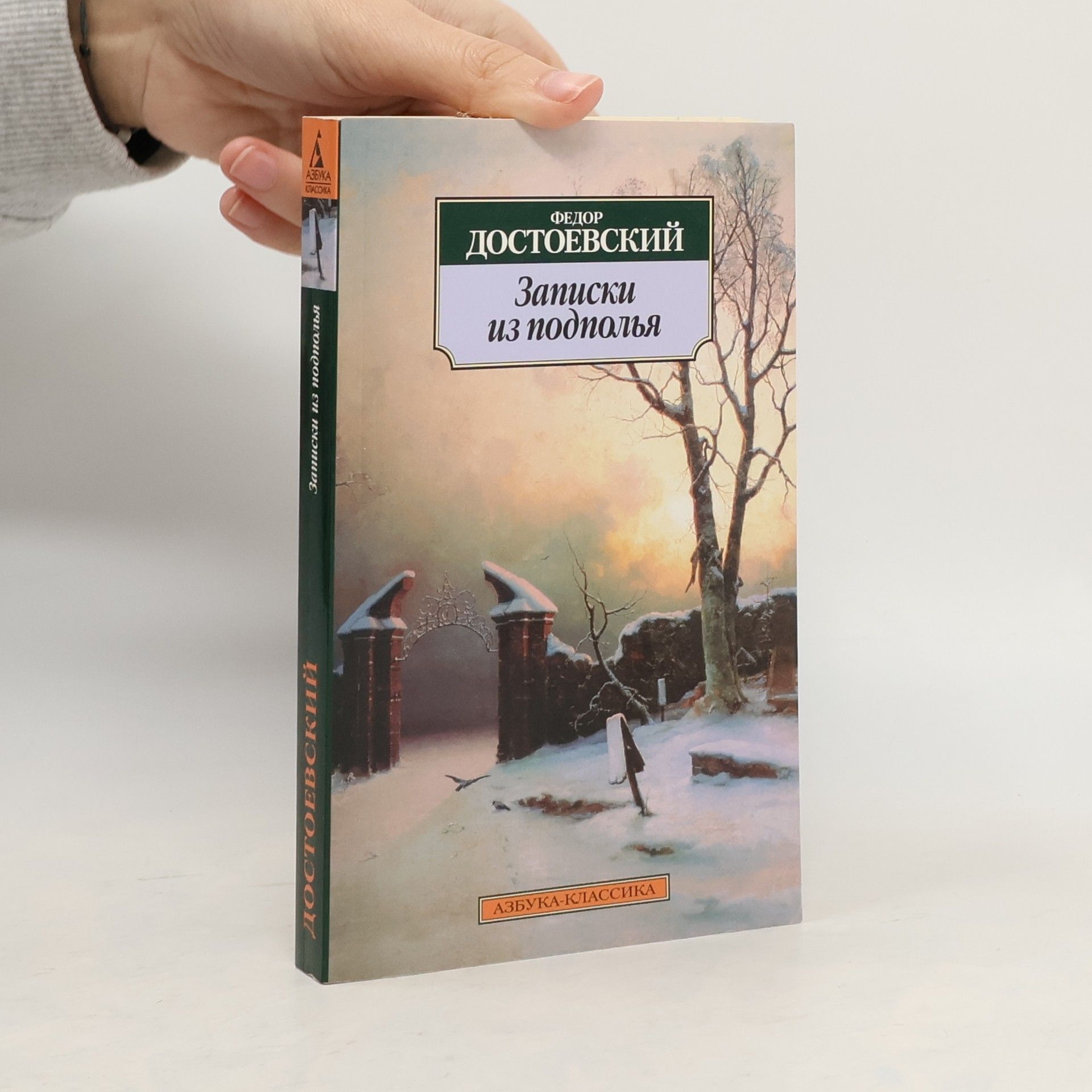 Fyodor Dostoyevsky Записки из подполья. Zapiski iz podpol'ya.