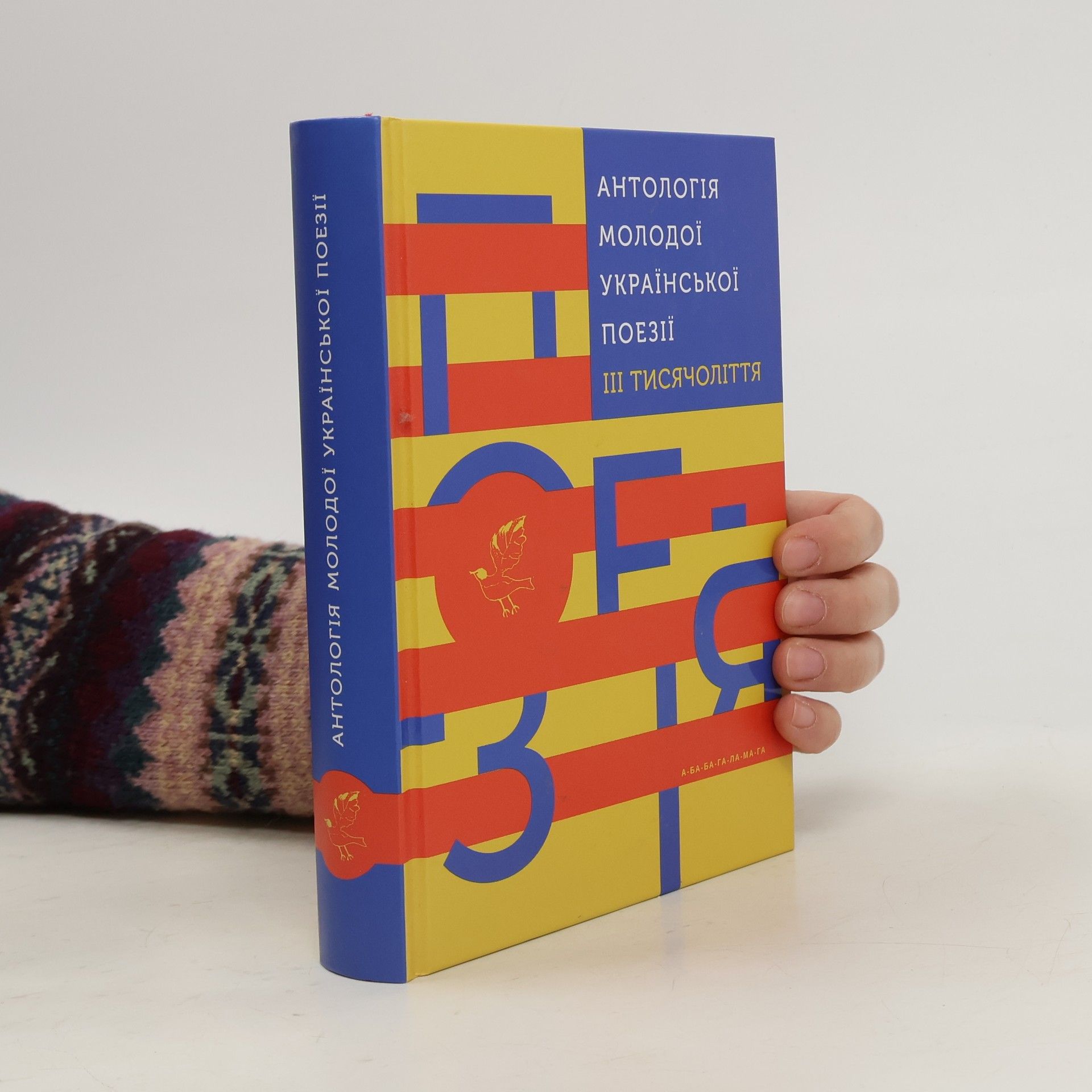 Дмитро Лазуткін Антологія молодої української поезії ІІІ тисячоліття