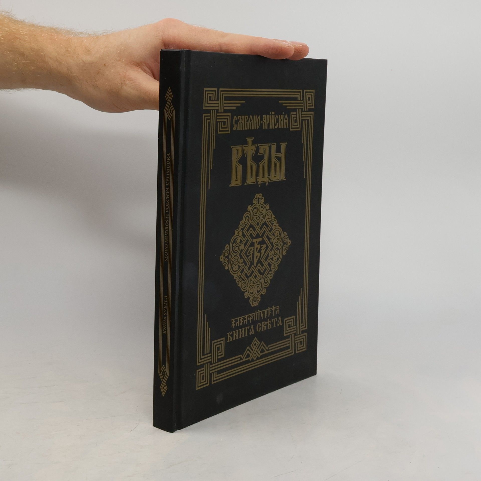 Auteurscollectief Slovansko-árijské védy. Kniha druhá. Kniha svetla.