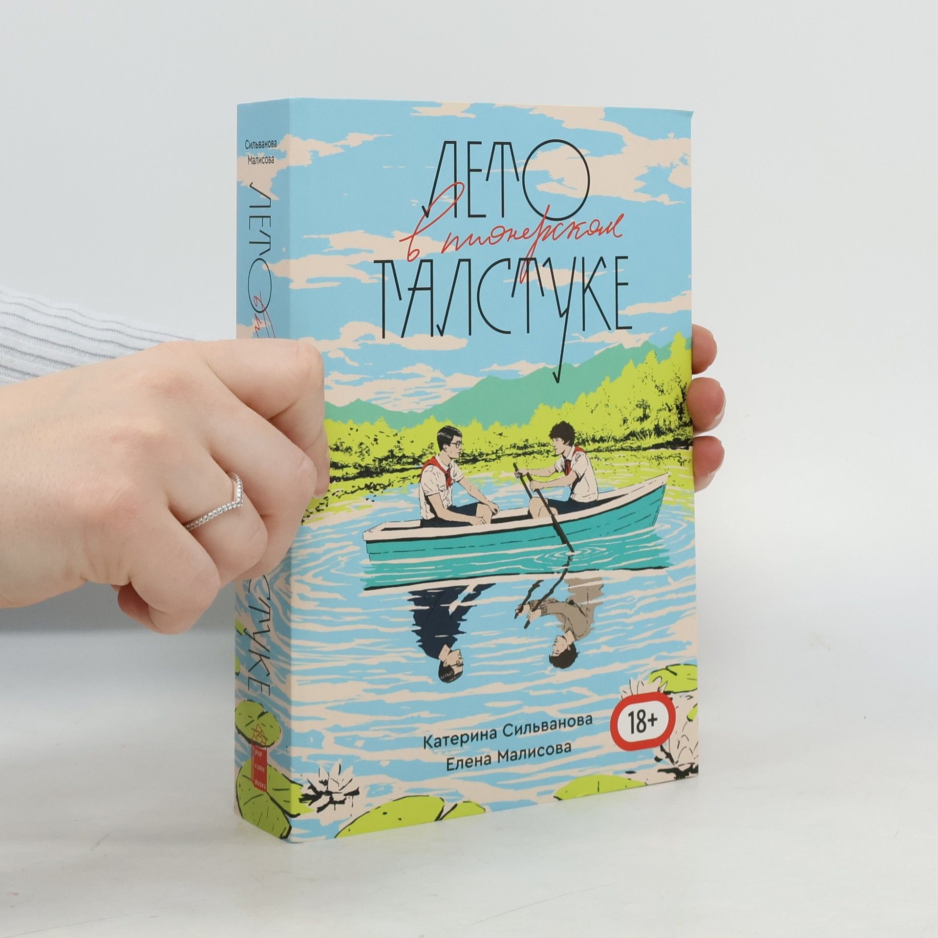 Лето в пионерском галстуке