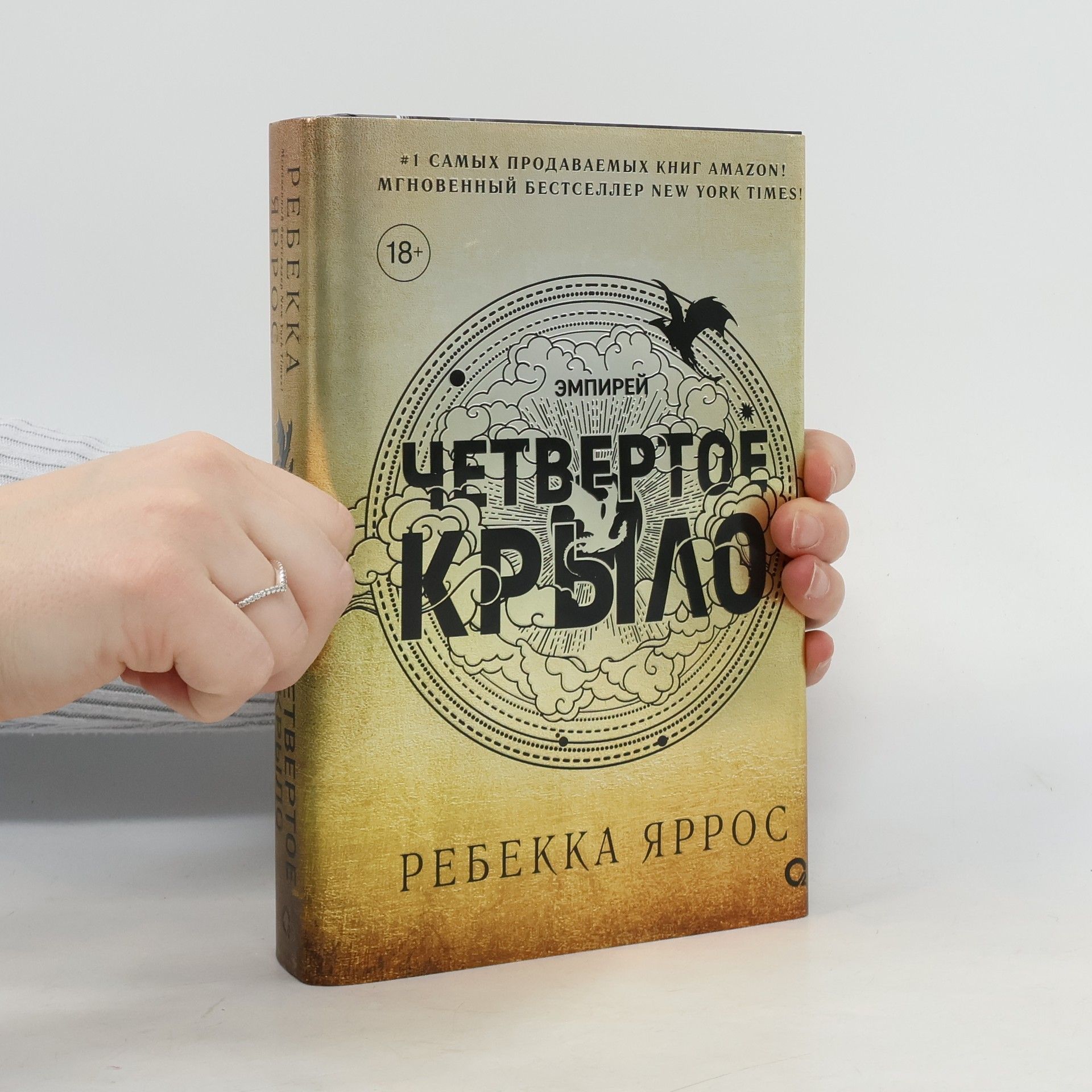 Rebecca Yarros Четвертое крыло