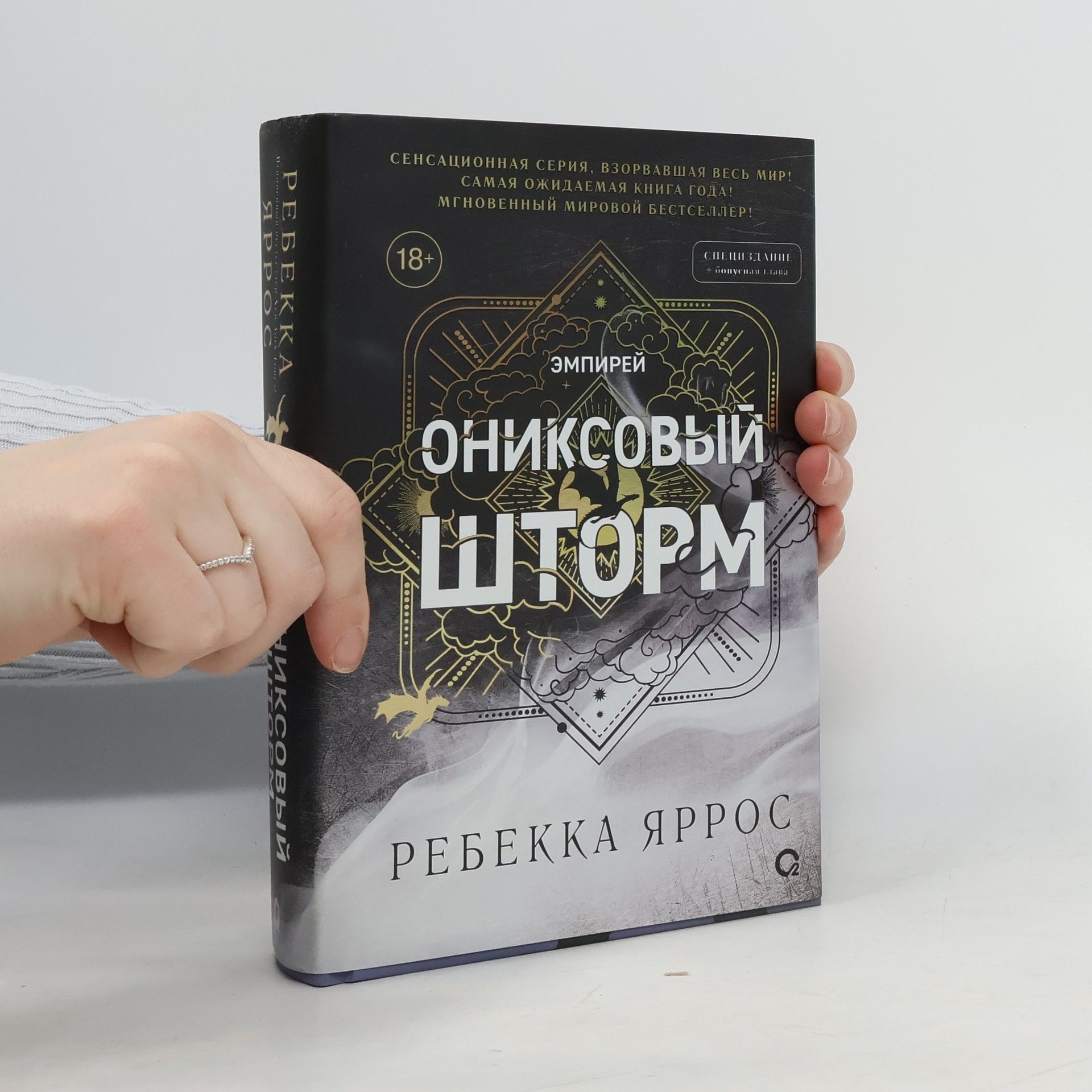 Ониксовый шторм