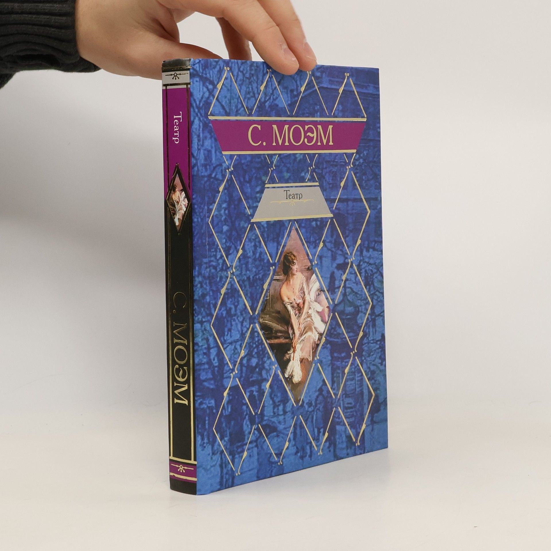 William Somerset Maugham Театр