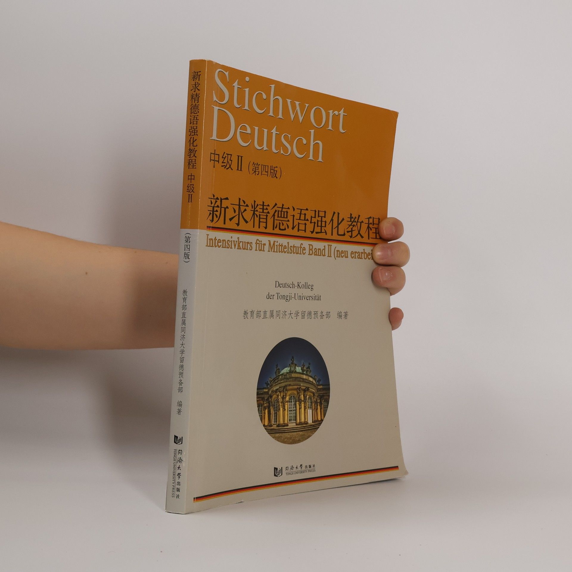 Collectif d'auteurs Stichwort Deutsch. 中级 II. 新求精德语强化教程