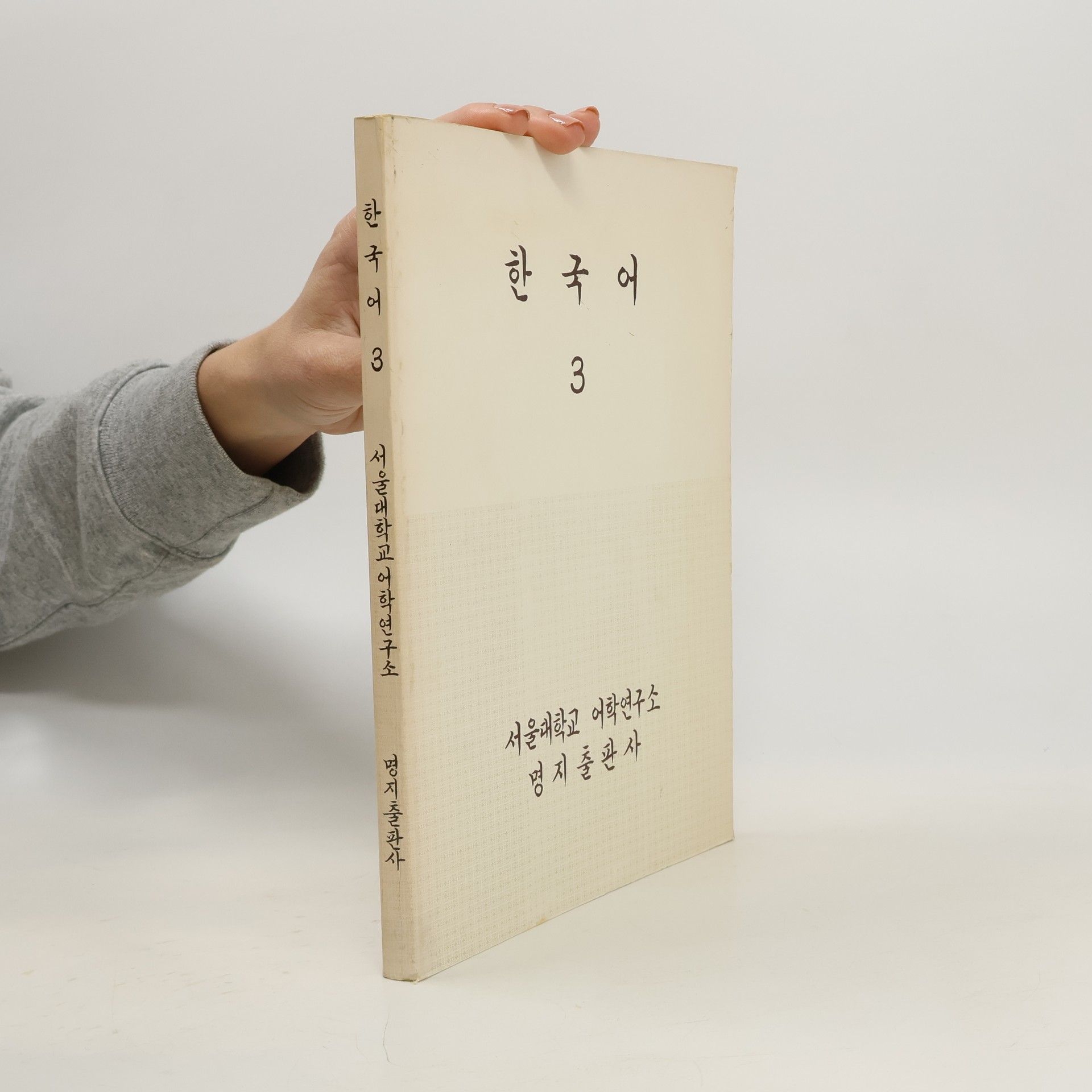 Autorenkollektiv 한국어 3