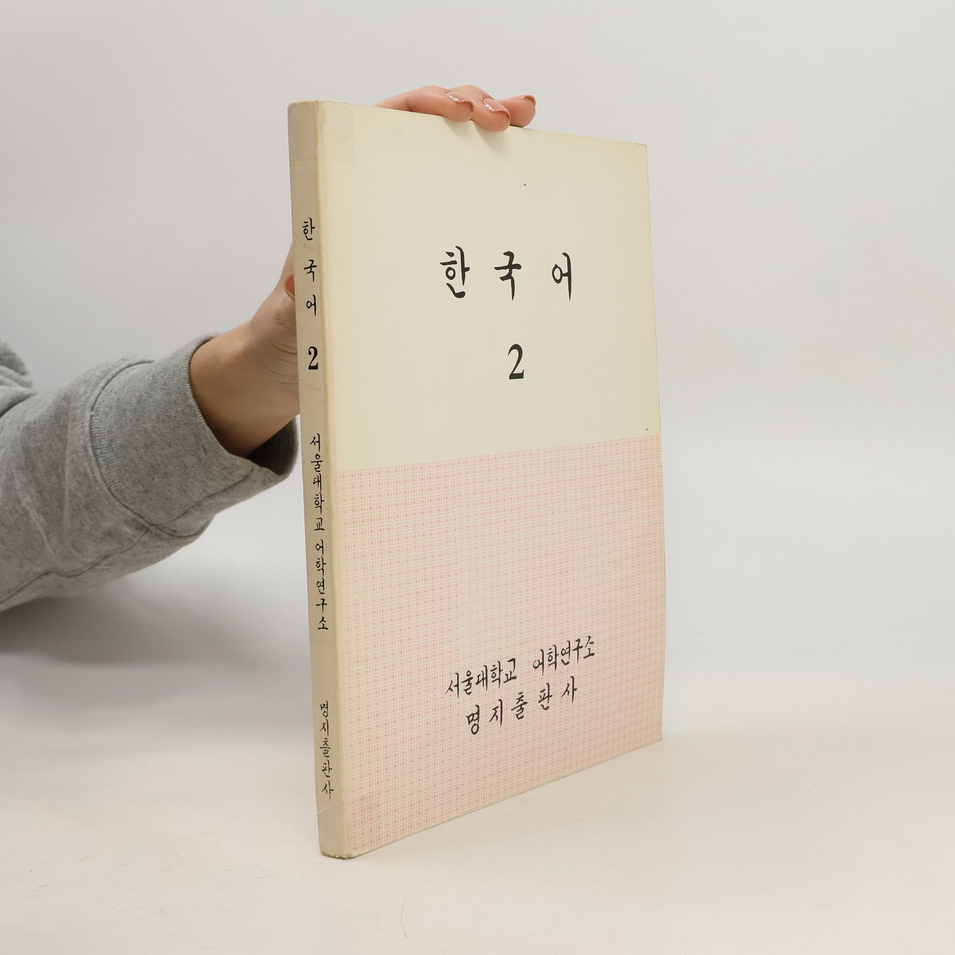 Autorenkollektiv 한국어 2