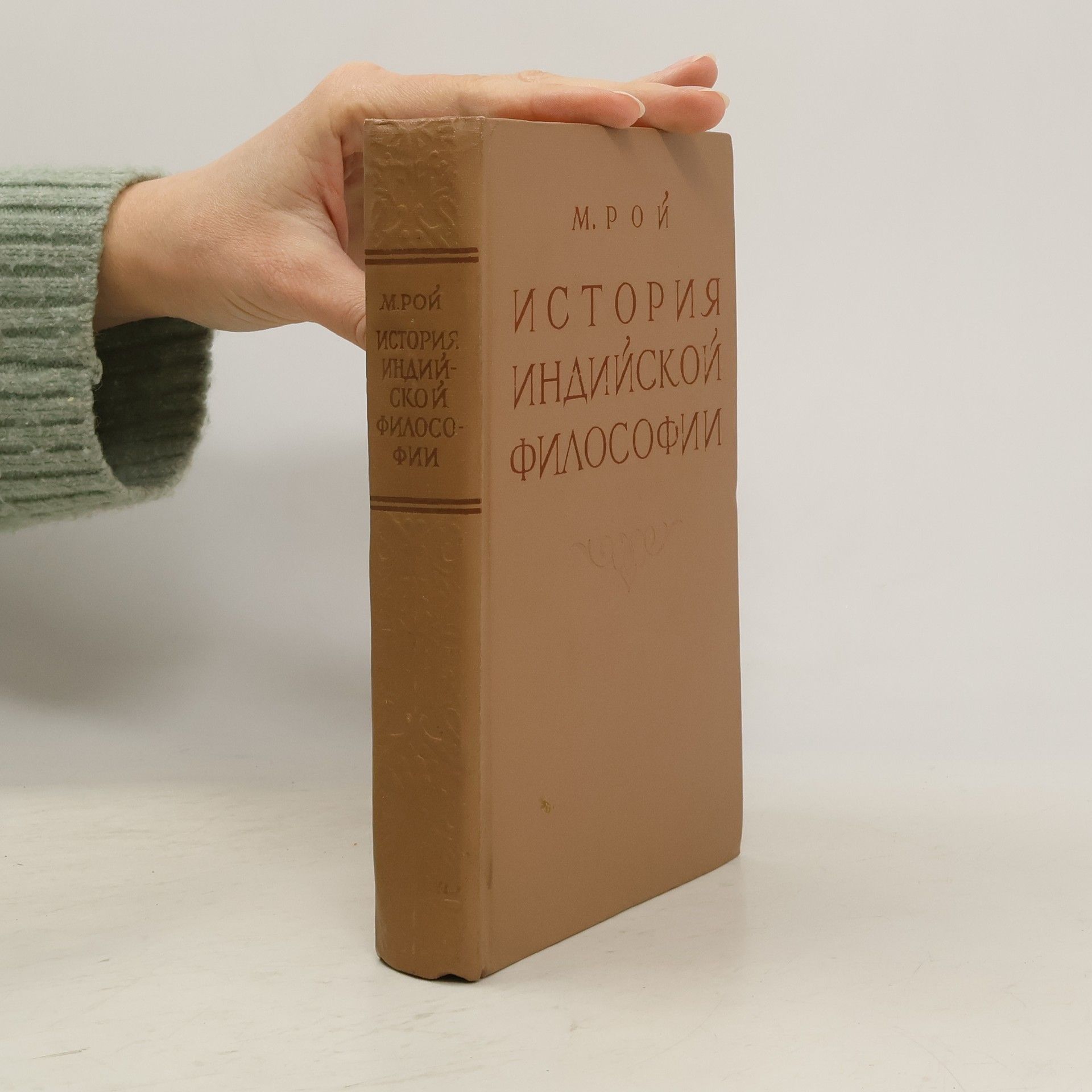 Mondorondžon Roj История индийской философии