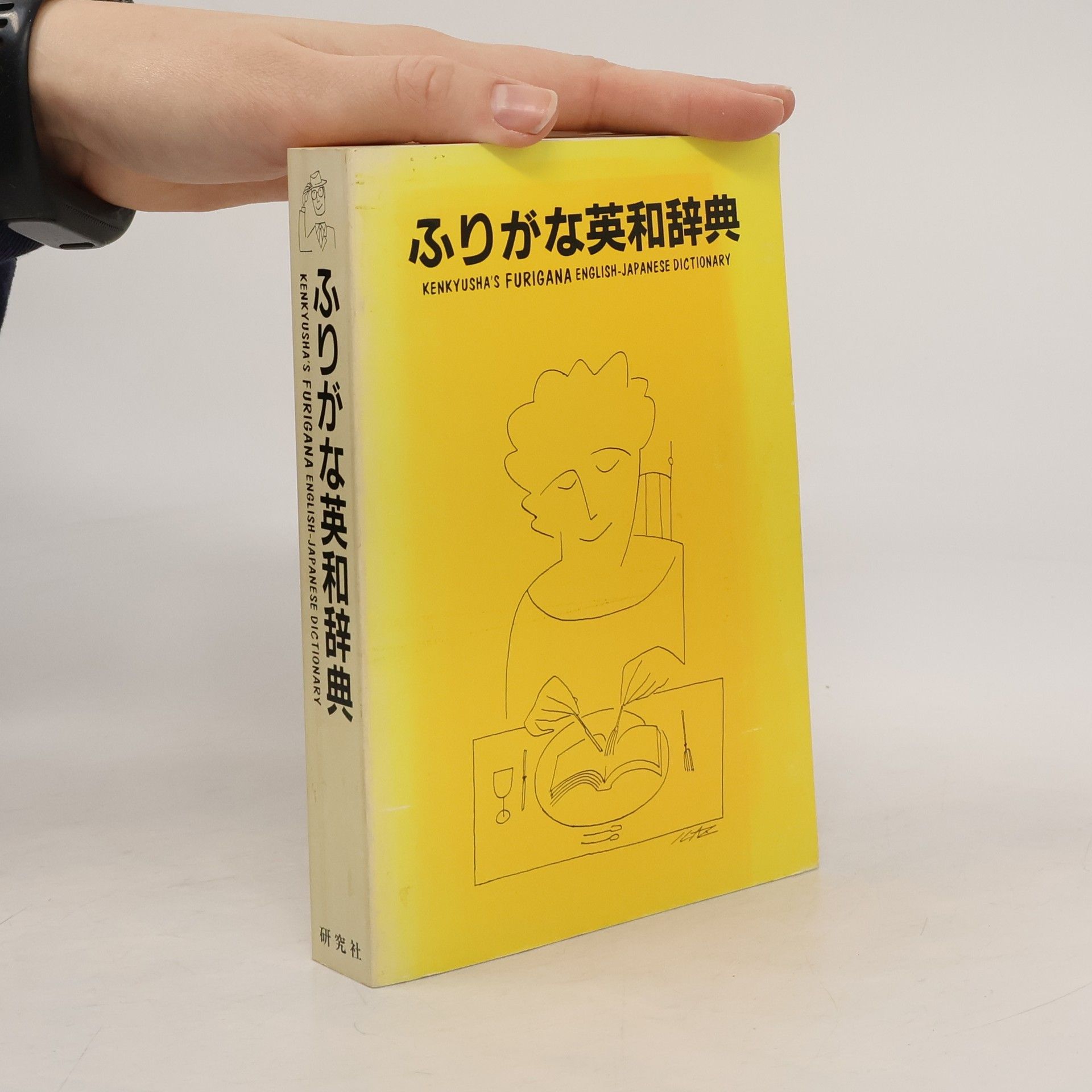 Kolektív autorov ふりがな英和辞典