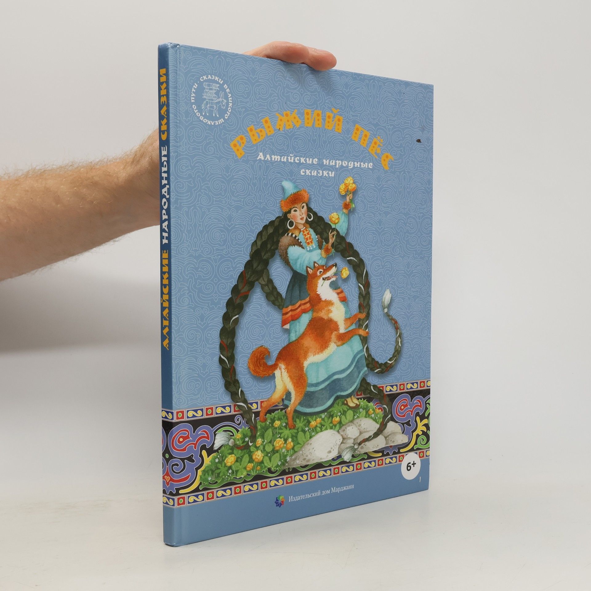 Collectif d'auteurs Рыжый пёс