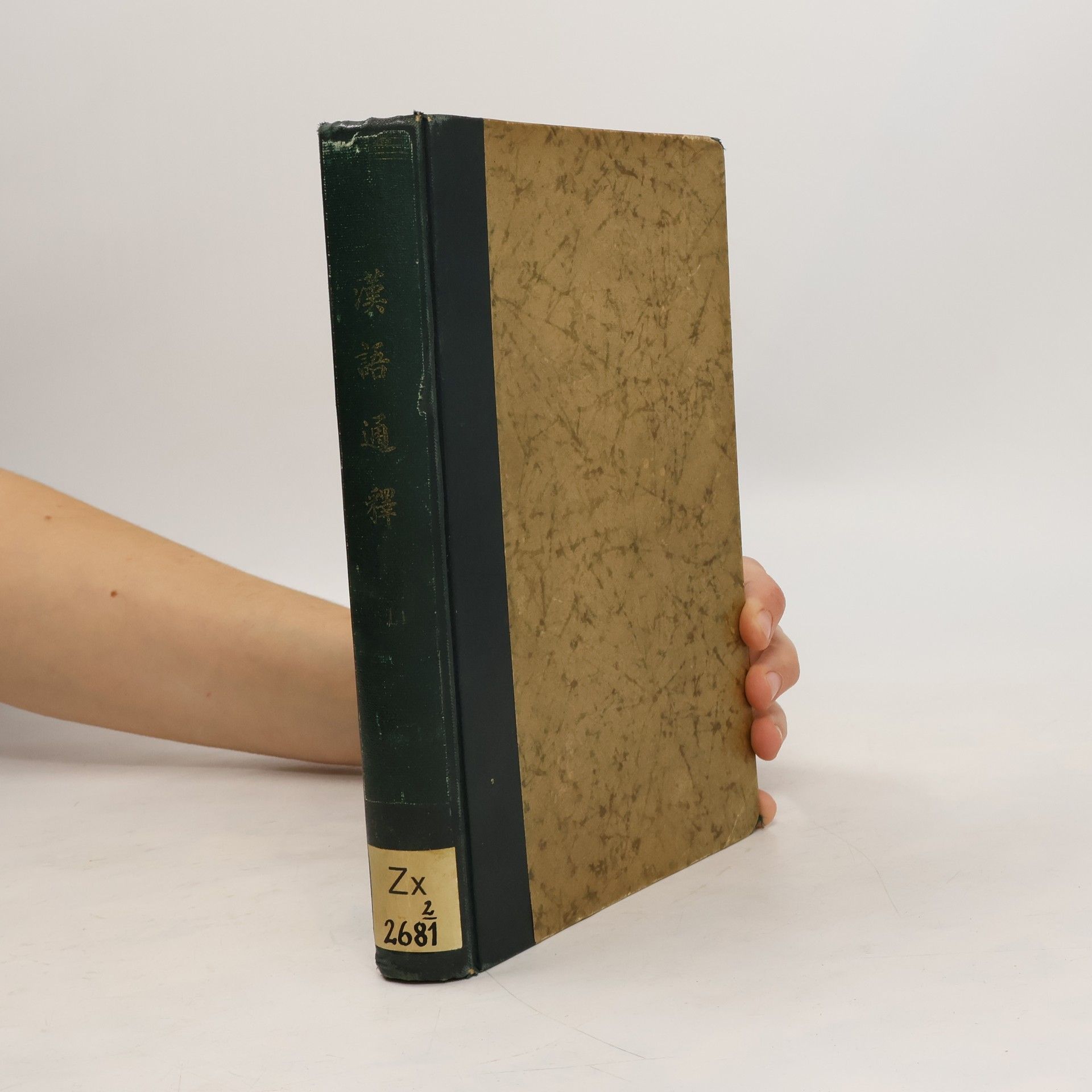 Lehrgang der nordchinesischen Umgangssprache 1.1